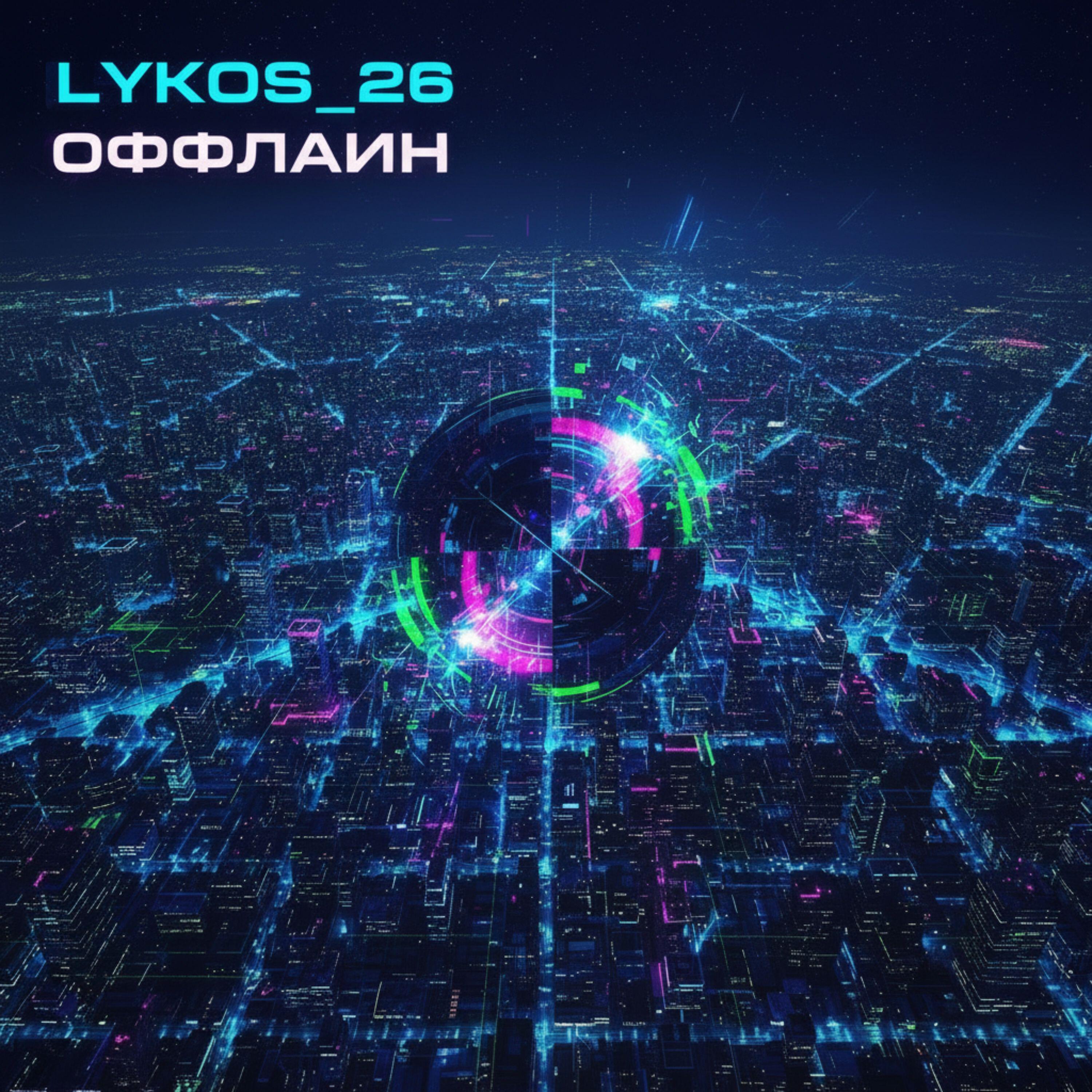 Релиз ОФФЛАЙН