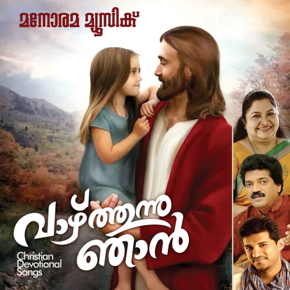Релиз Vazhthunnu Njan