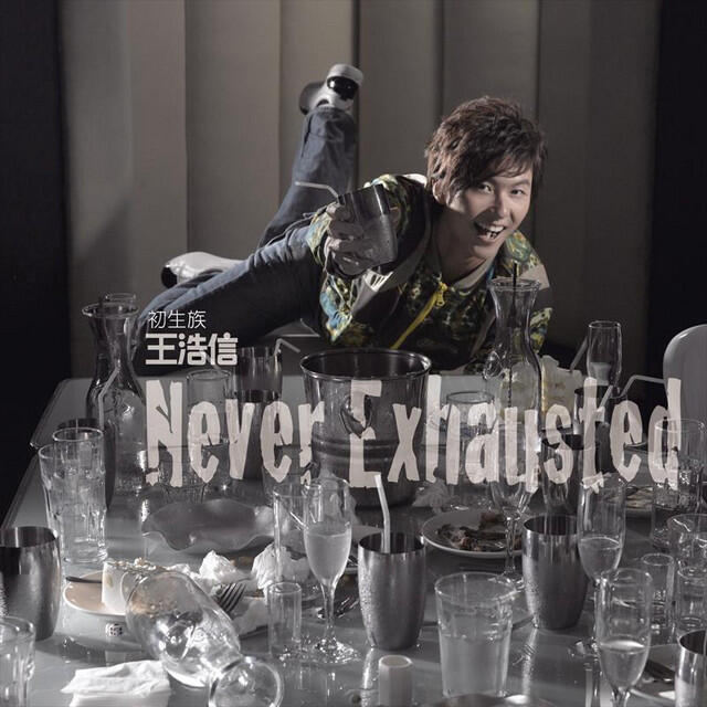 Релиз Never Exhausted