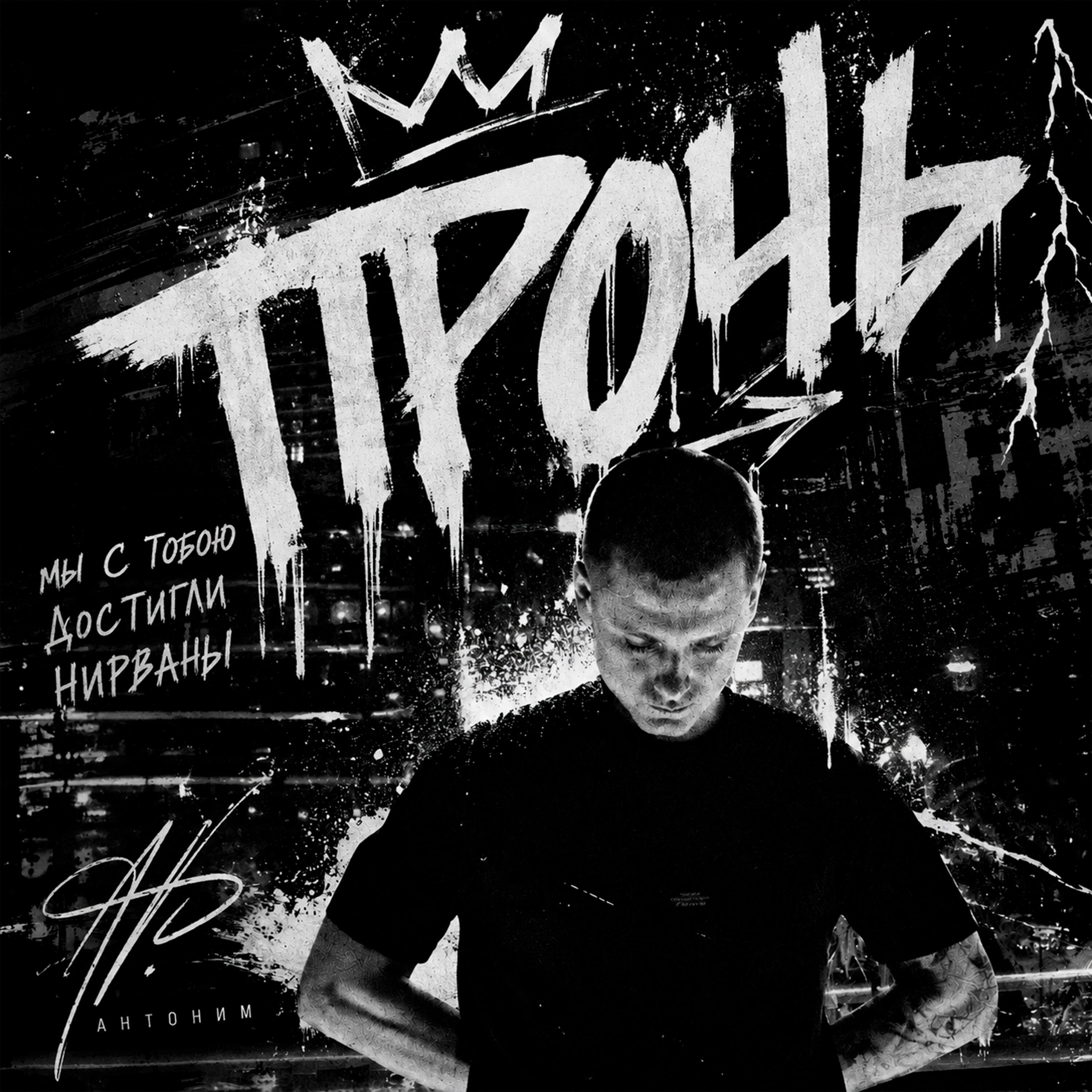 Релиз Прочь