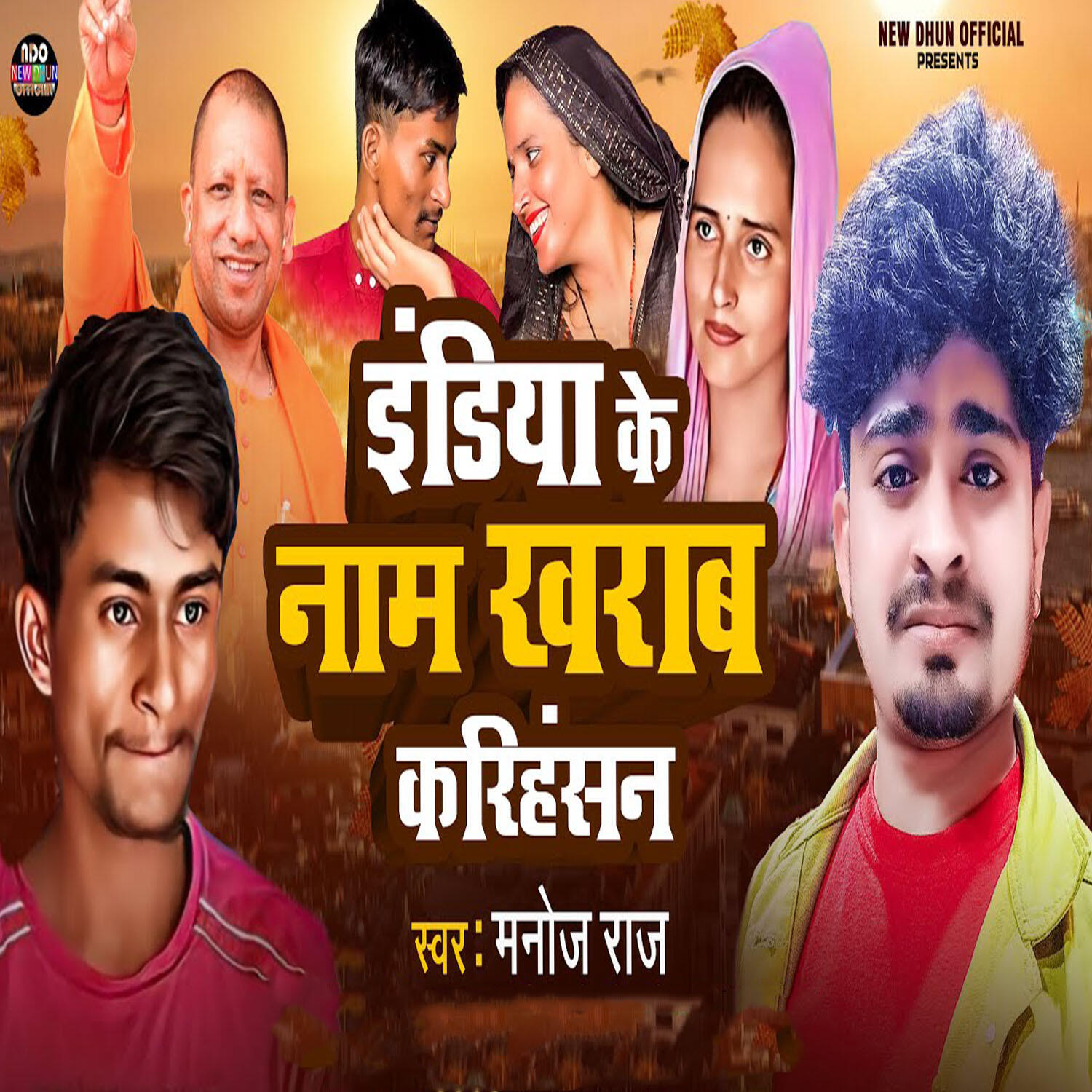 Релиз India Ke Naam Kharab Karihnsan