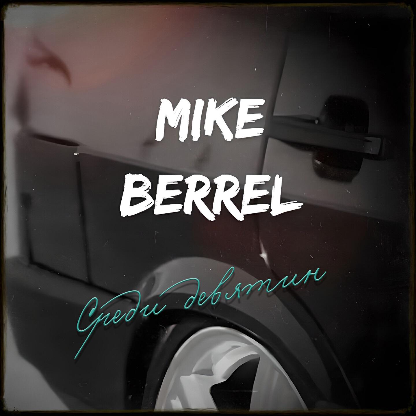 MikeBerrel