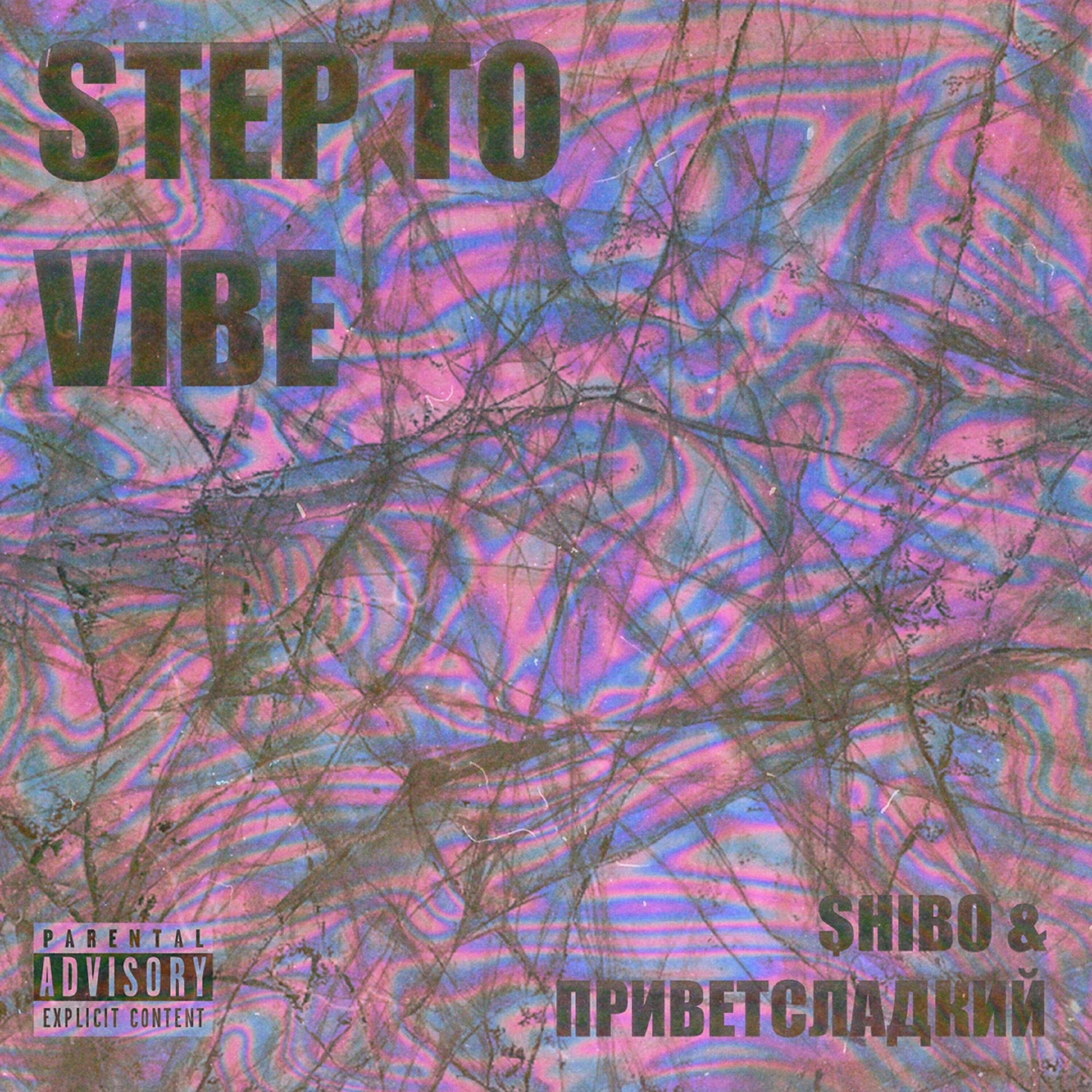 Релиз Step to Vibe