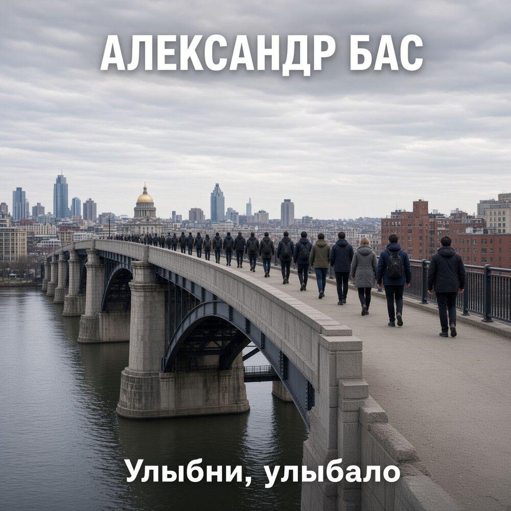 Релиз Улыбни, улыбало