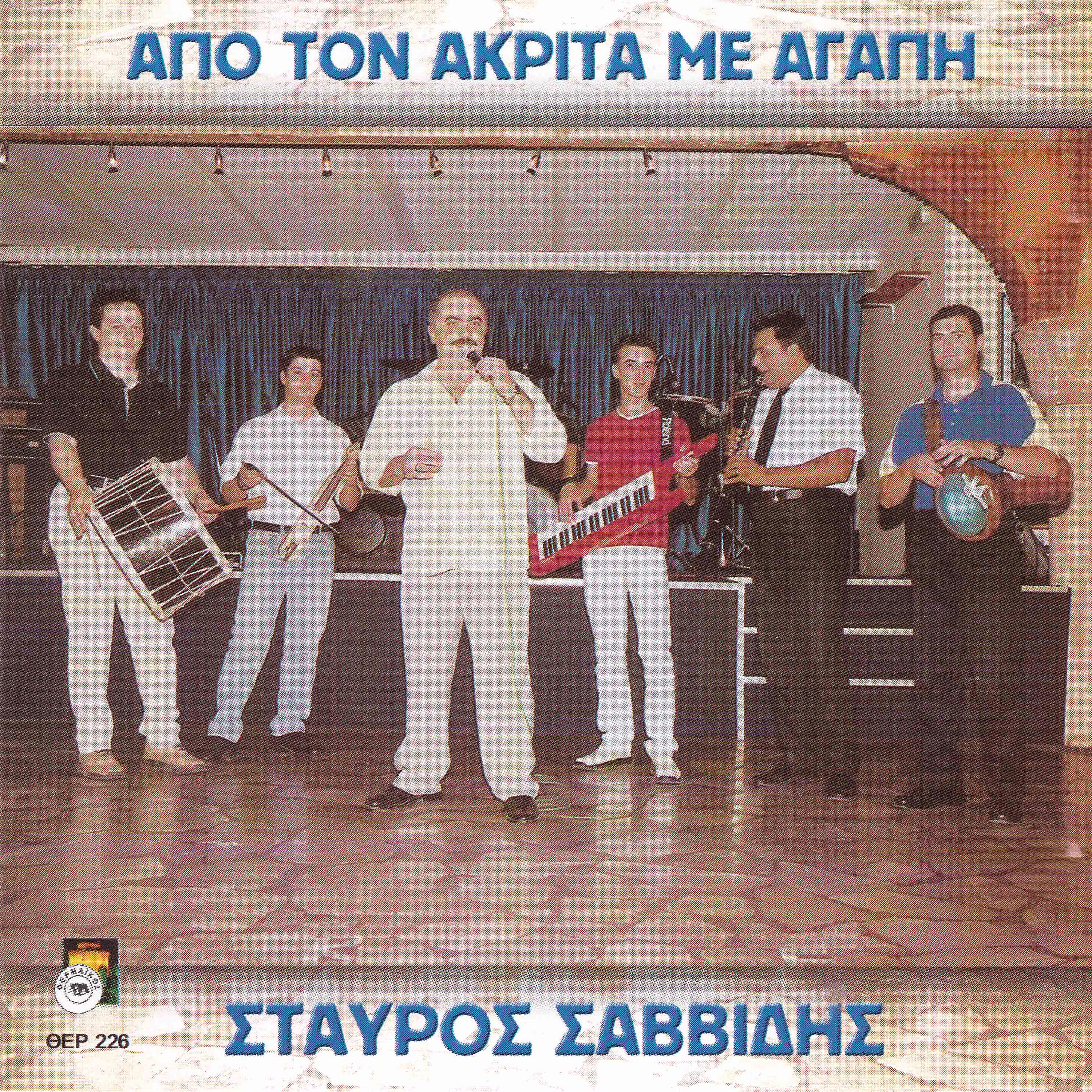 Релиз Apo ton Akrita me agapi - Live