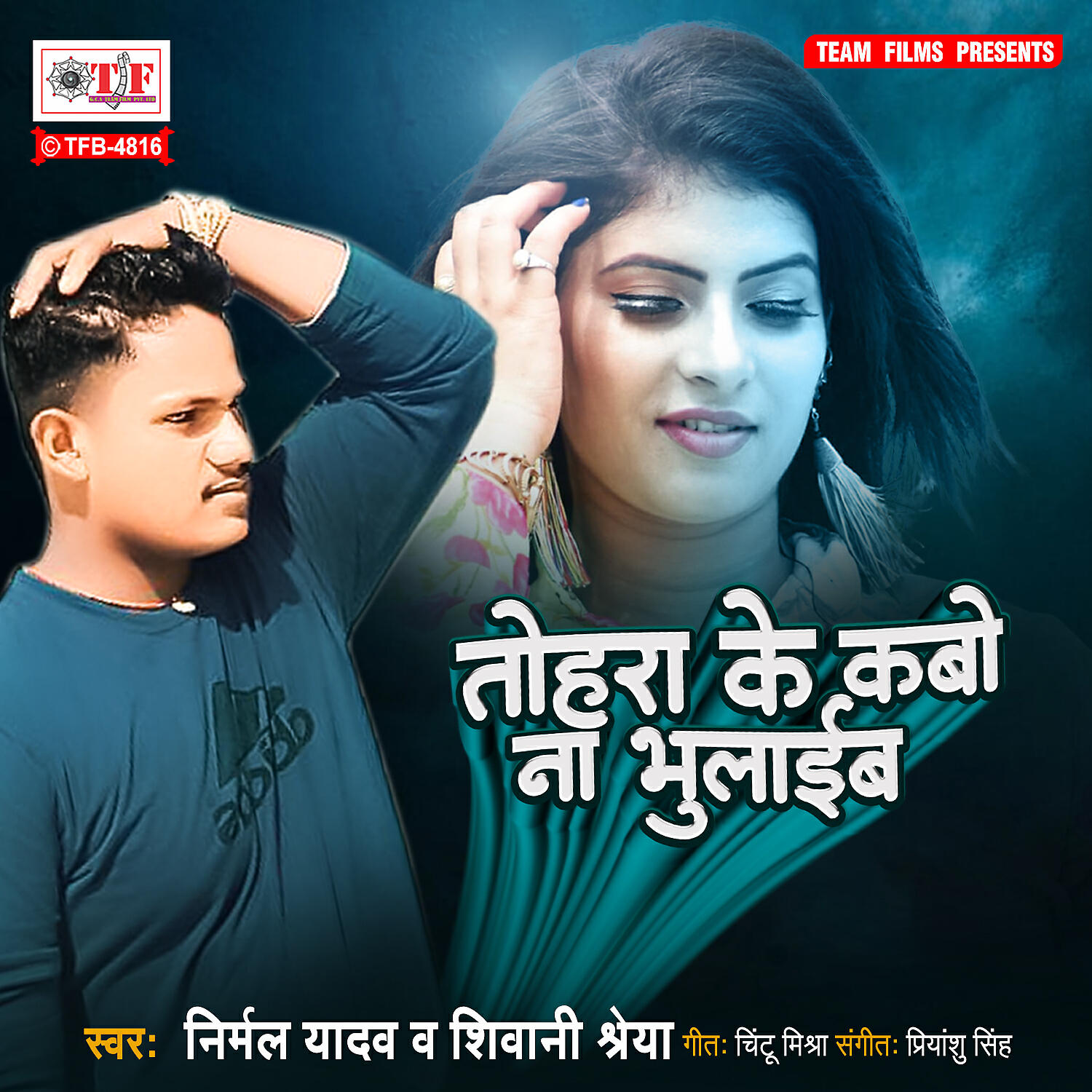 Релиз Tohara Ke Kabo Na Bhulaib