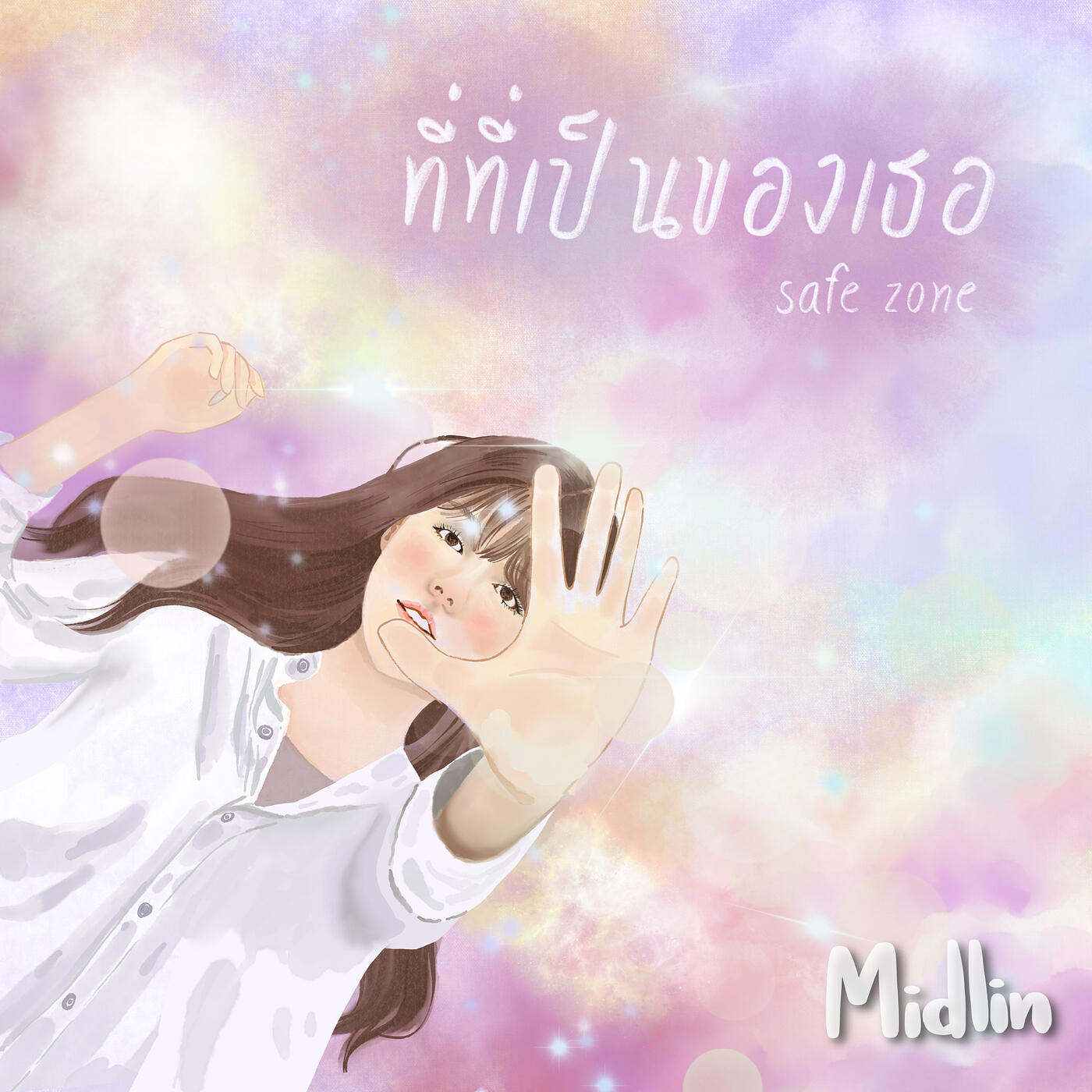 Релиз ที่ที่เป็นของเธอ (Safezone)