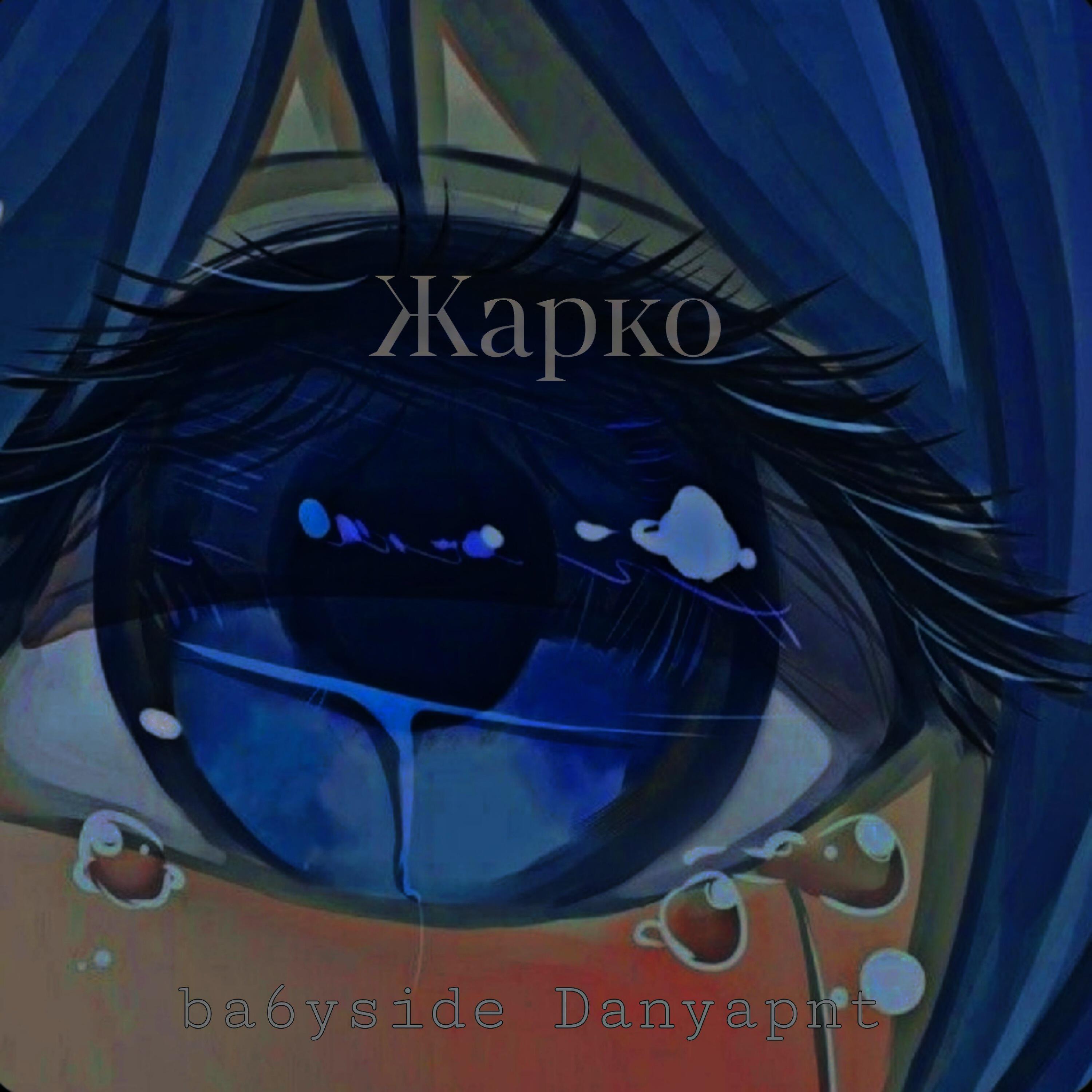 Релиз Жарко