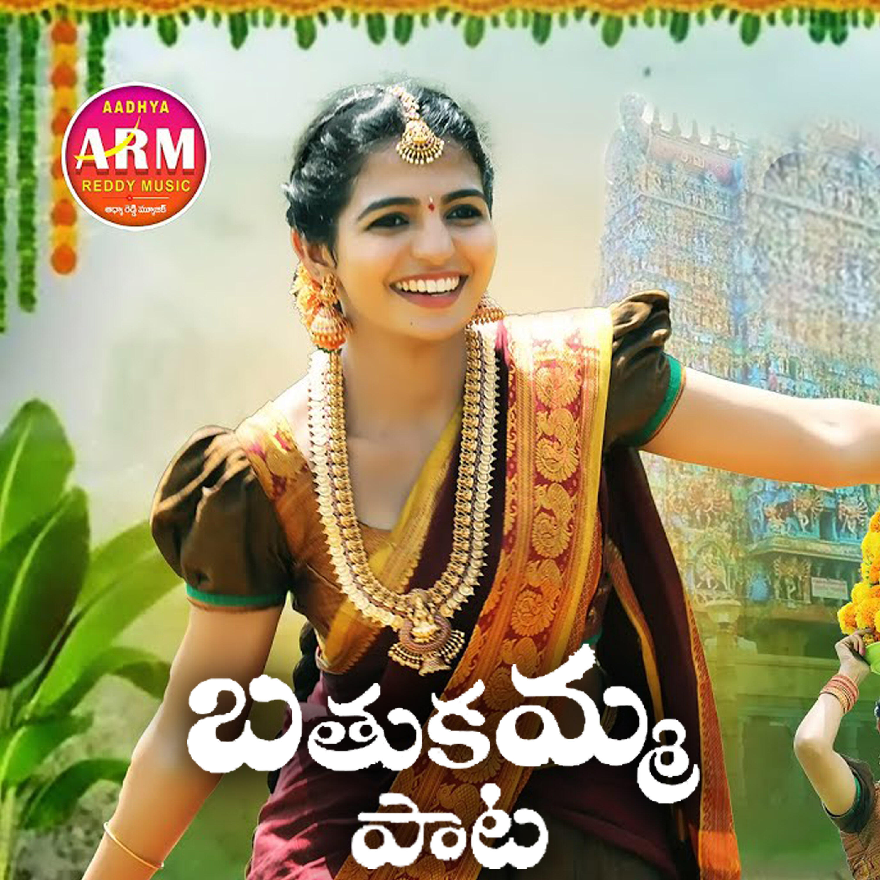 Релиз Naga Durga Bhathukamma