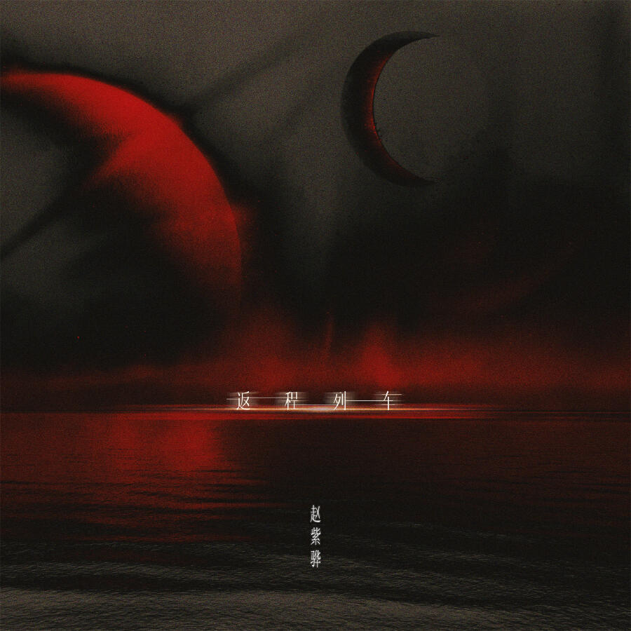 Волна по релизу