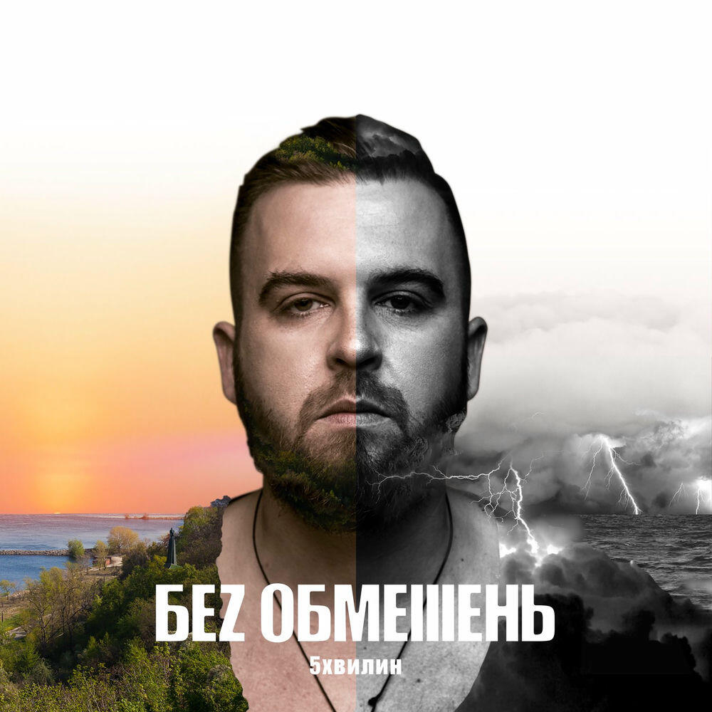 Релиз 5Хвилин