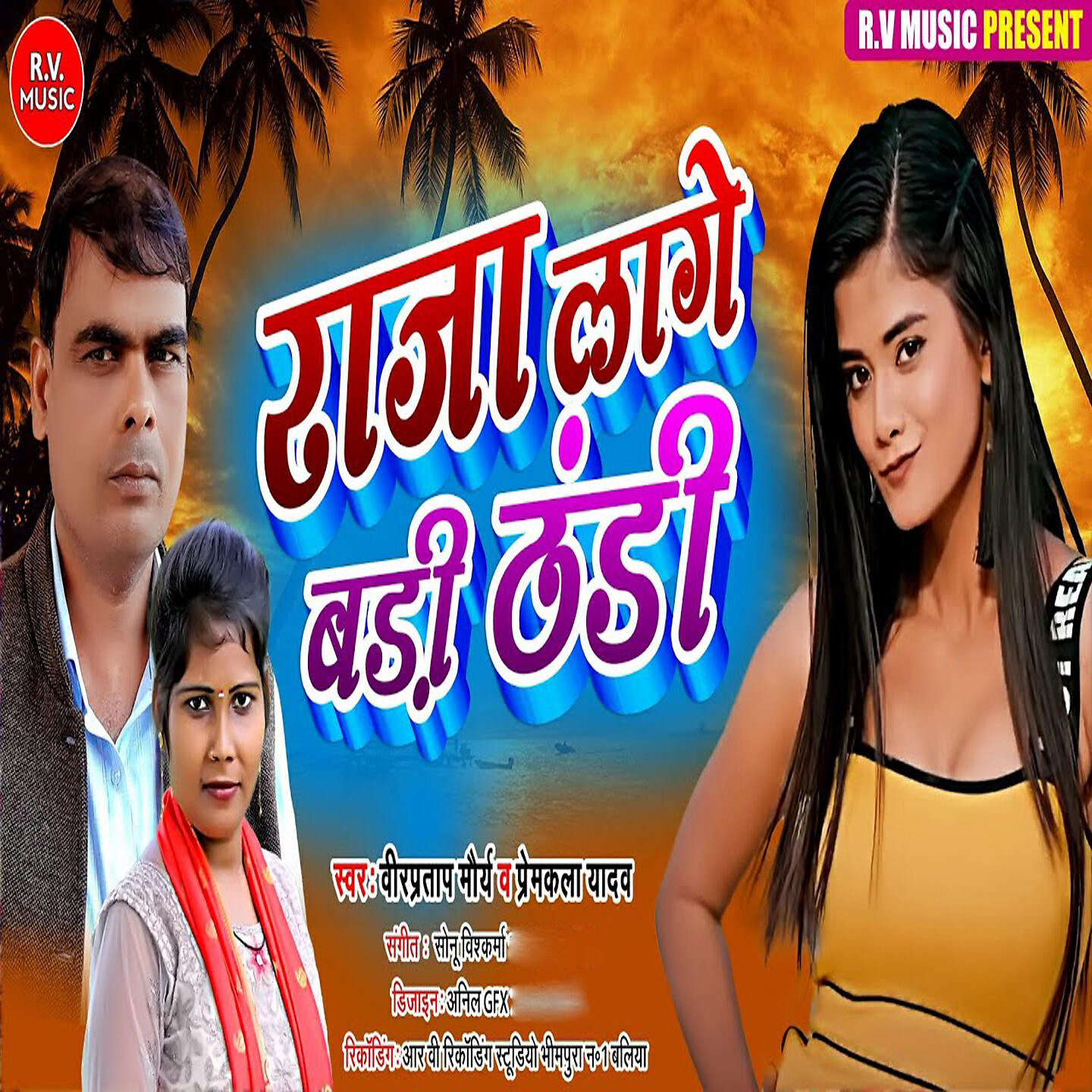 Релиз Raja Lage Badi Thandi