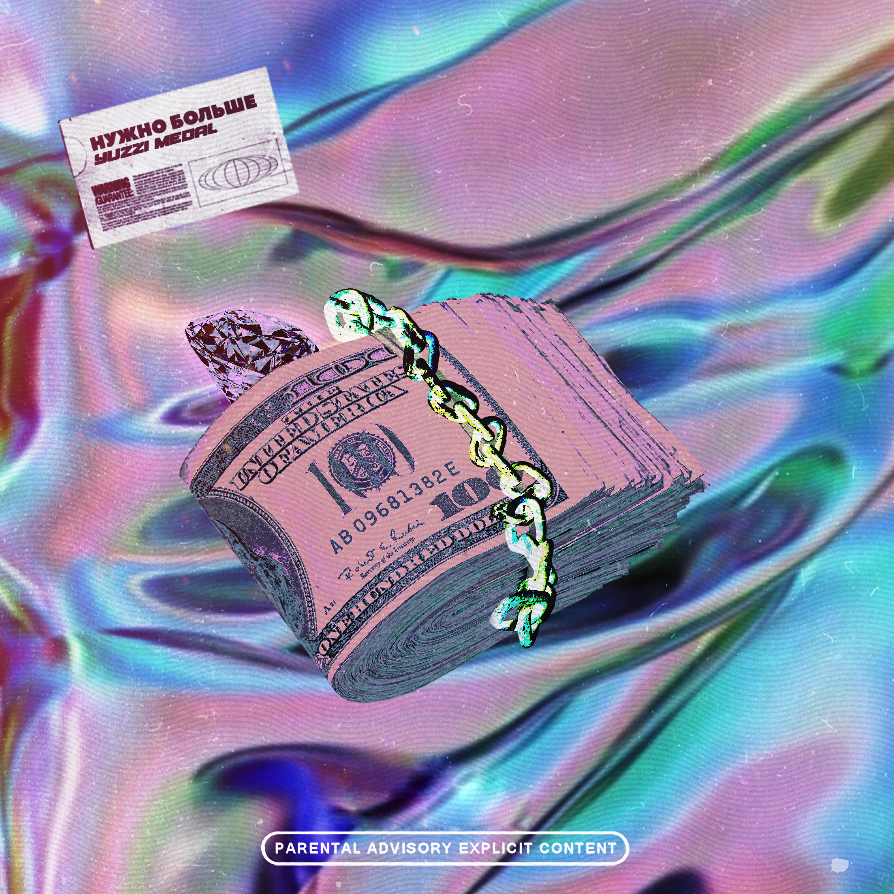 Релиз Нужно больше