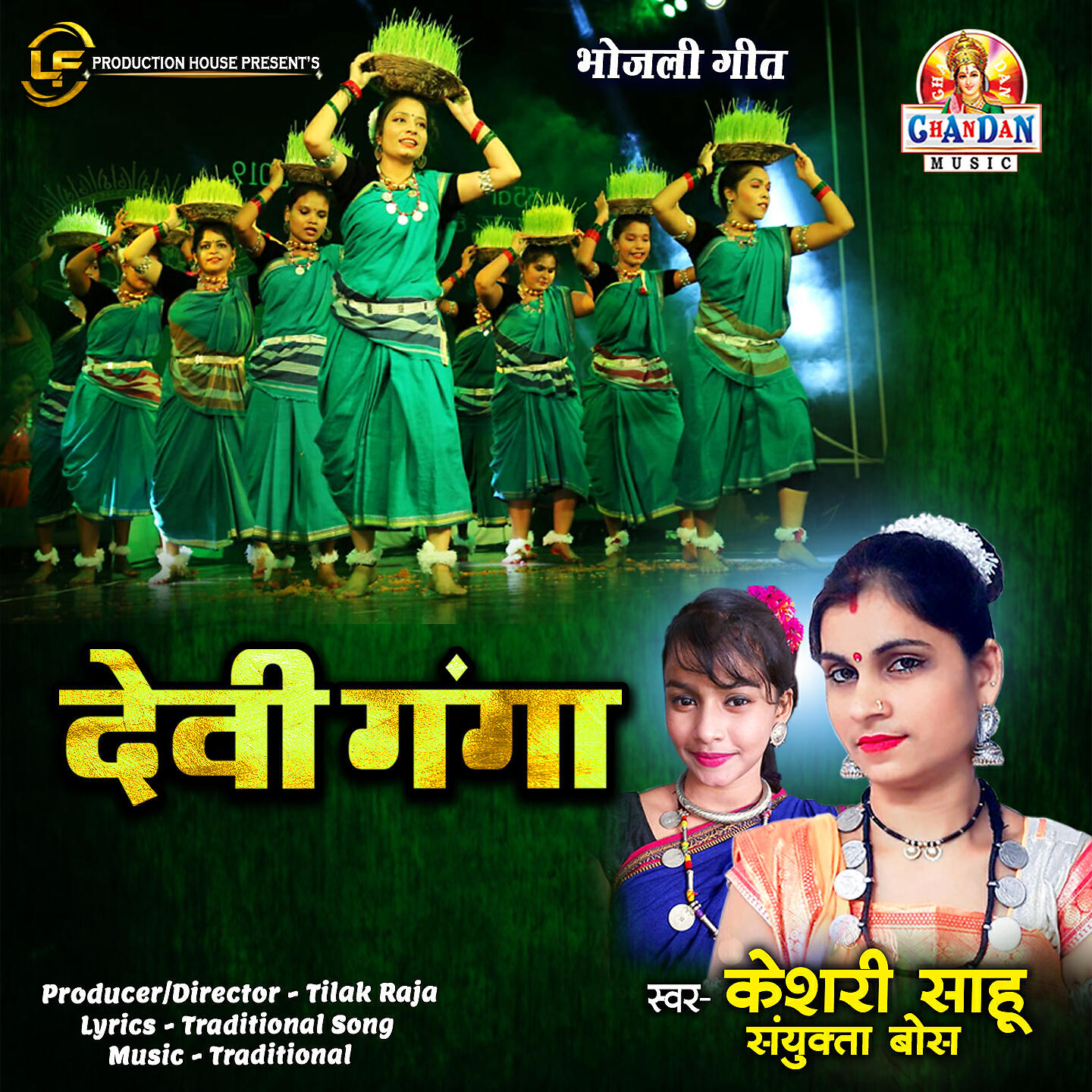 Релиз Devi Ganga