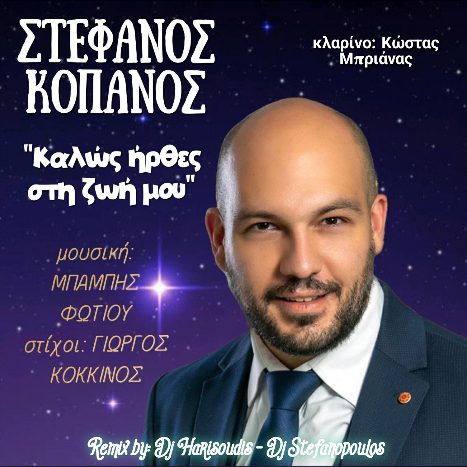 Релиз Kalos Irthes Sti Zoi Mou