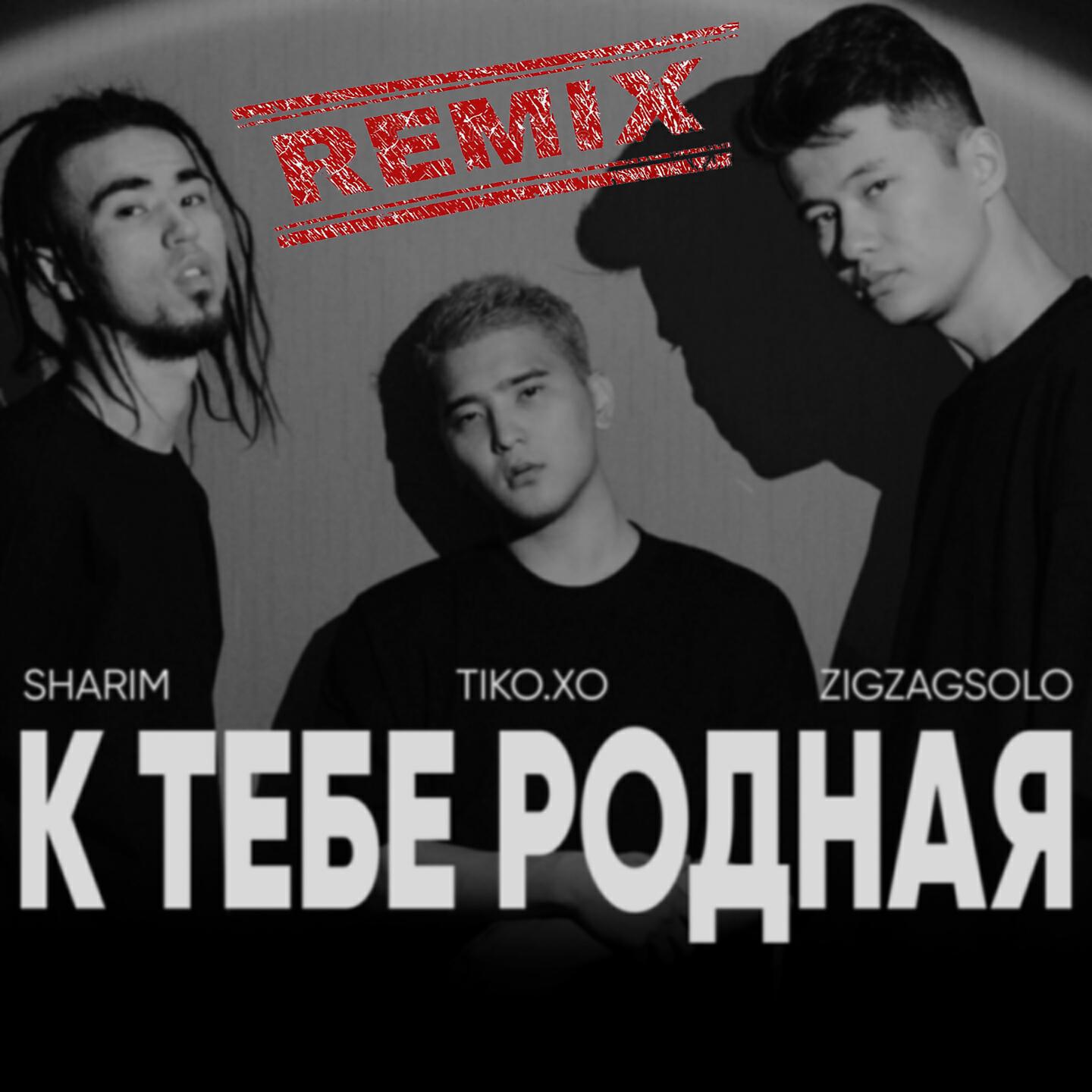 Релиз К тебе родная!