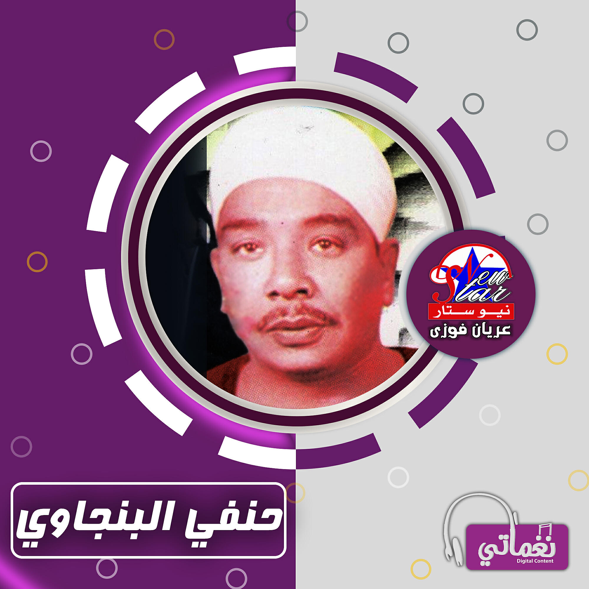 Релиз اللي يمشي ياما يشوف