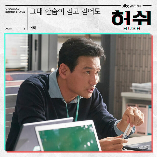 Релиз Walk with you (HUSH Original Television Soundtrack), Pt.4
