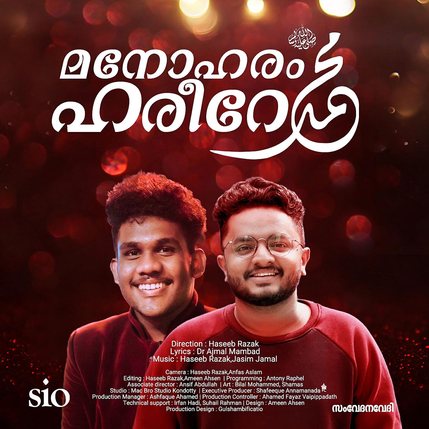 Релиз Manoharam Hareere