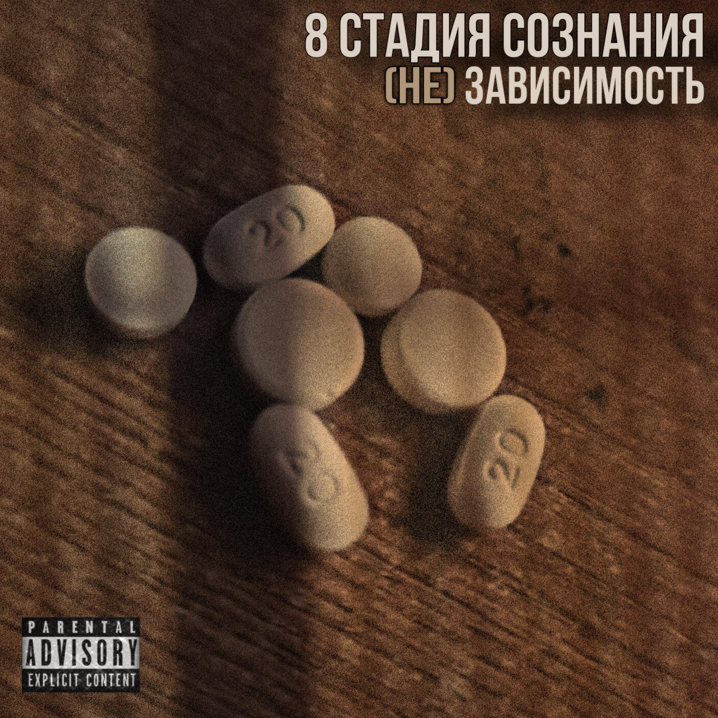 Релиз (Не)зависимость