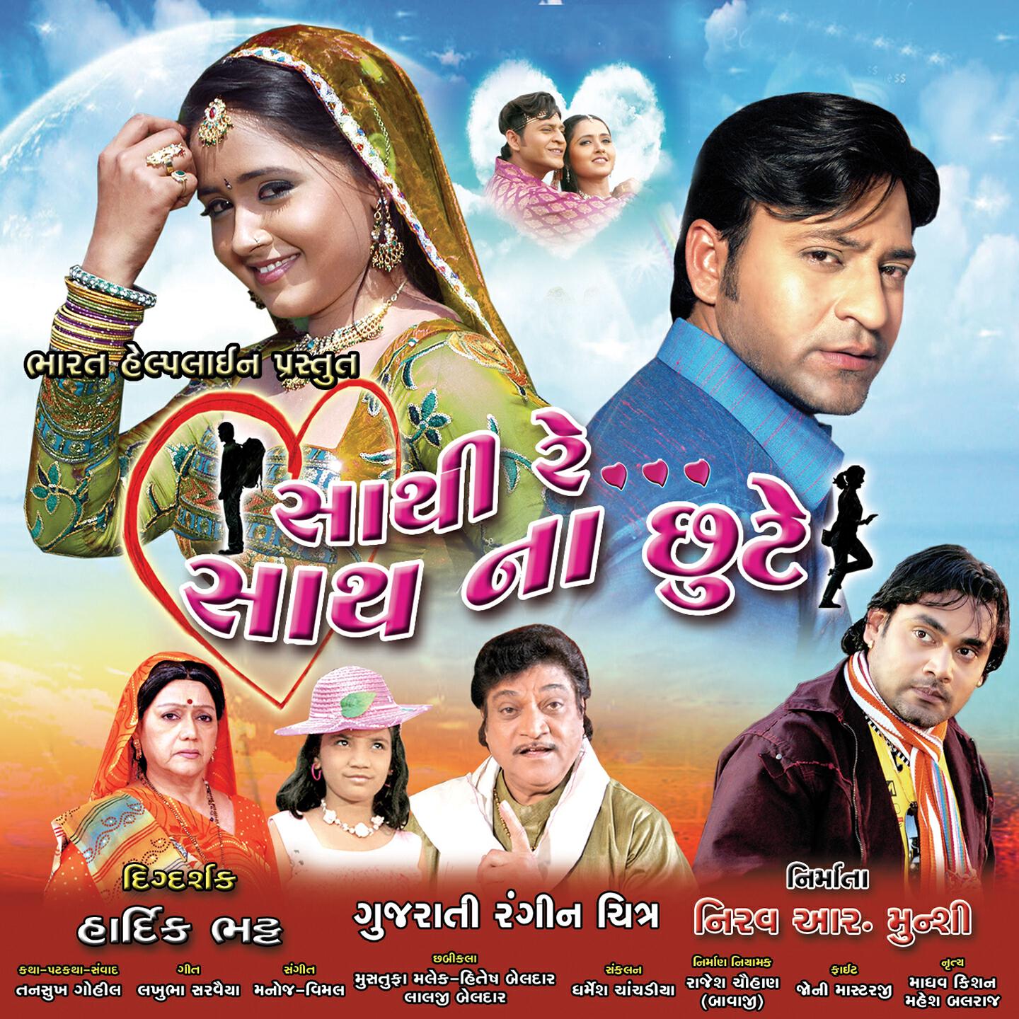 Релиз Saathi Re Saath Na Chute