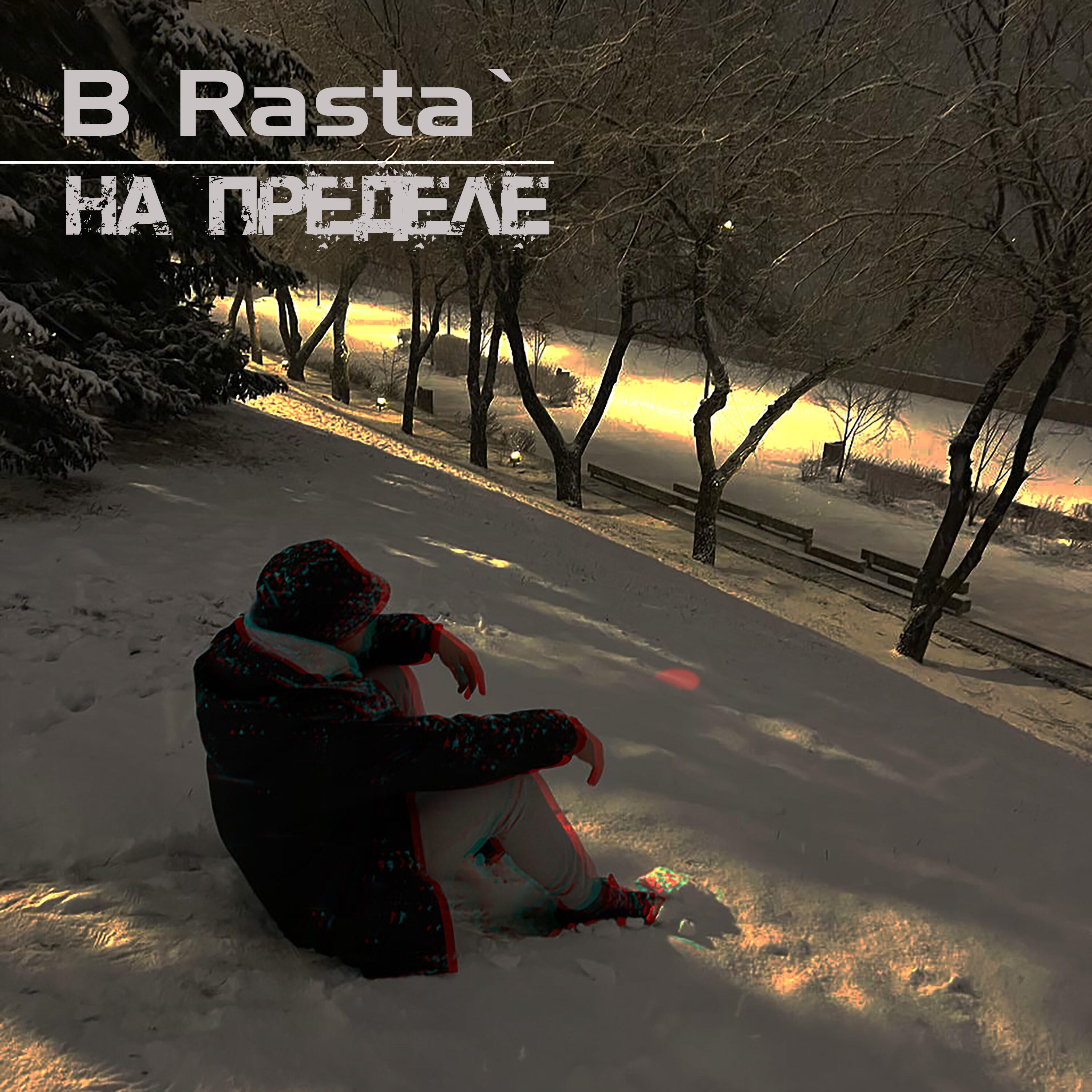 Релиз На пределе