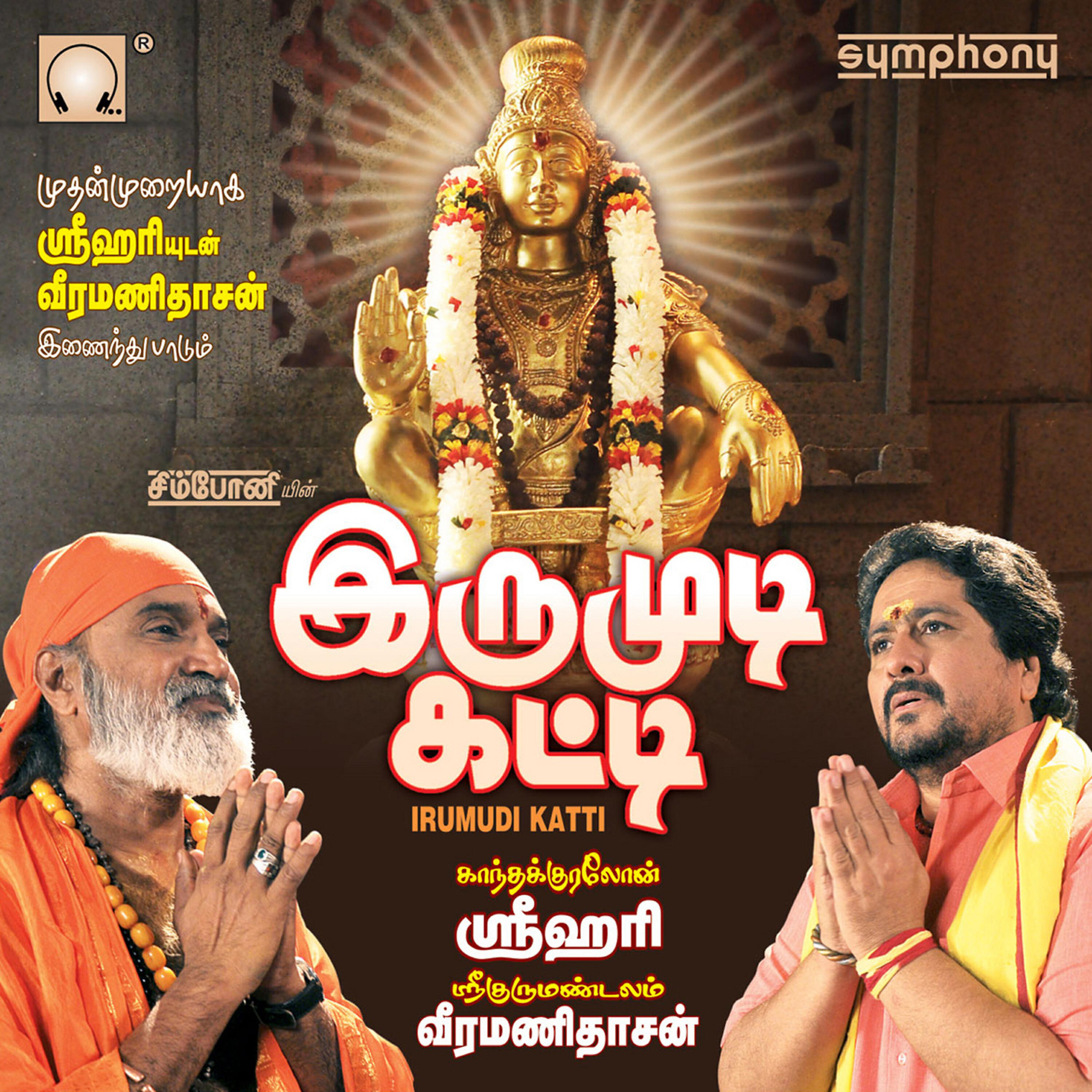Релиз Irumudi Katti