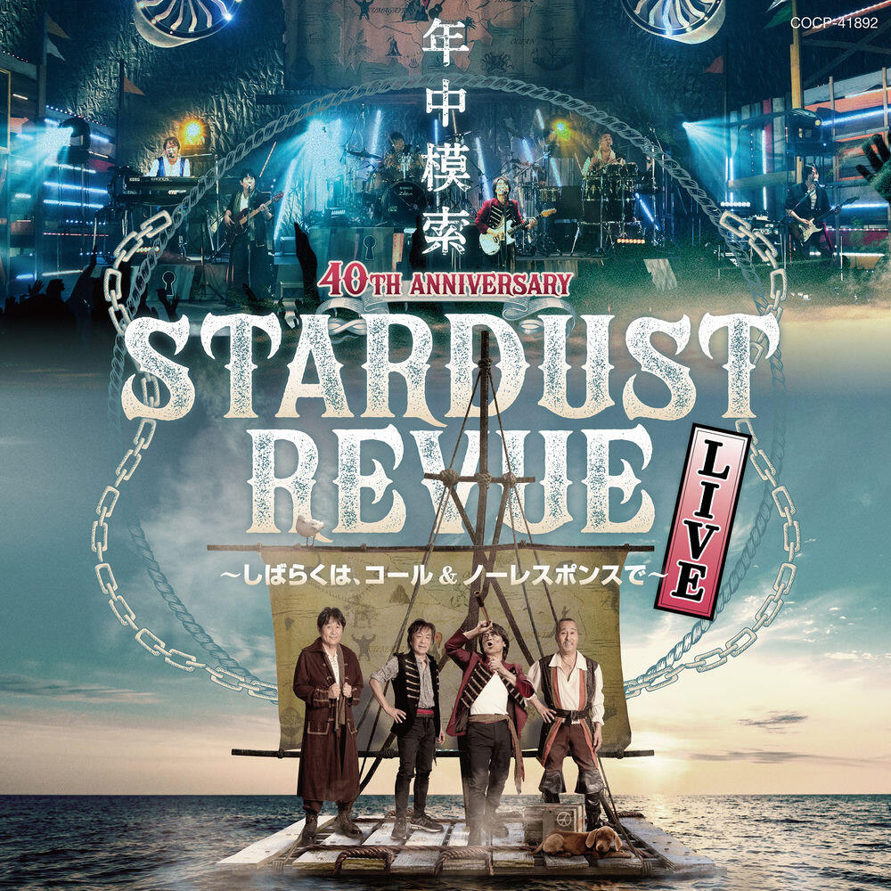 Релиз スターダスト☆レビュー 40TH ANNIVERSARY 年中模索 〜しばらくは、コール & ノーレスポンスで〜 (LIVE)
