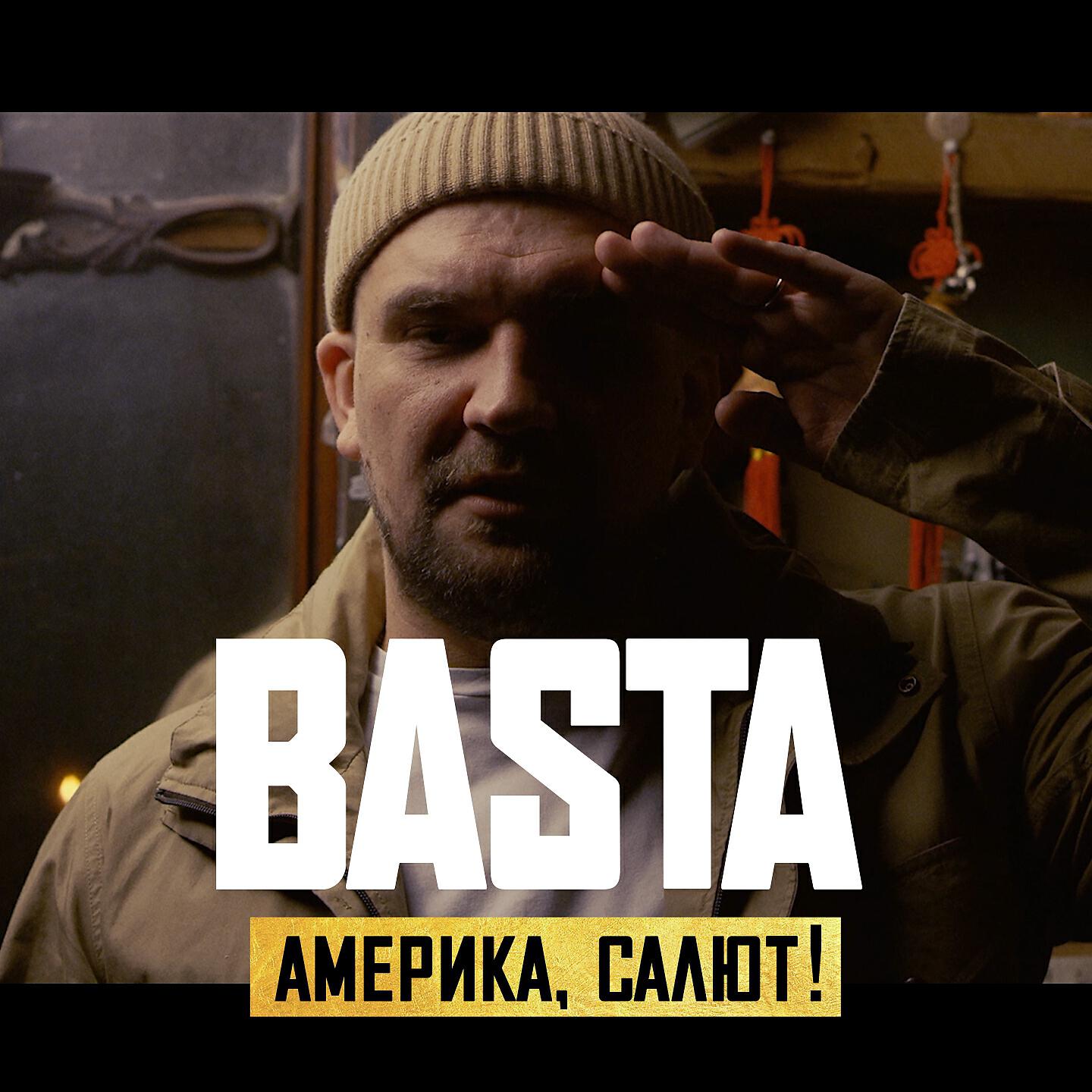 Релиз Америка, салют!