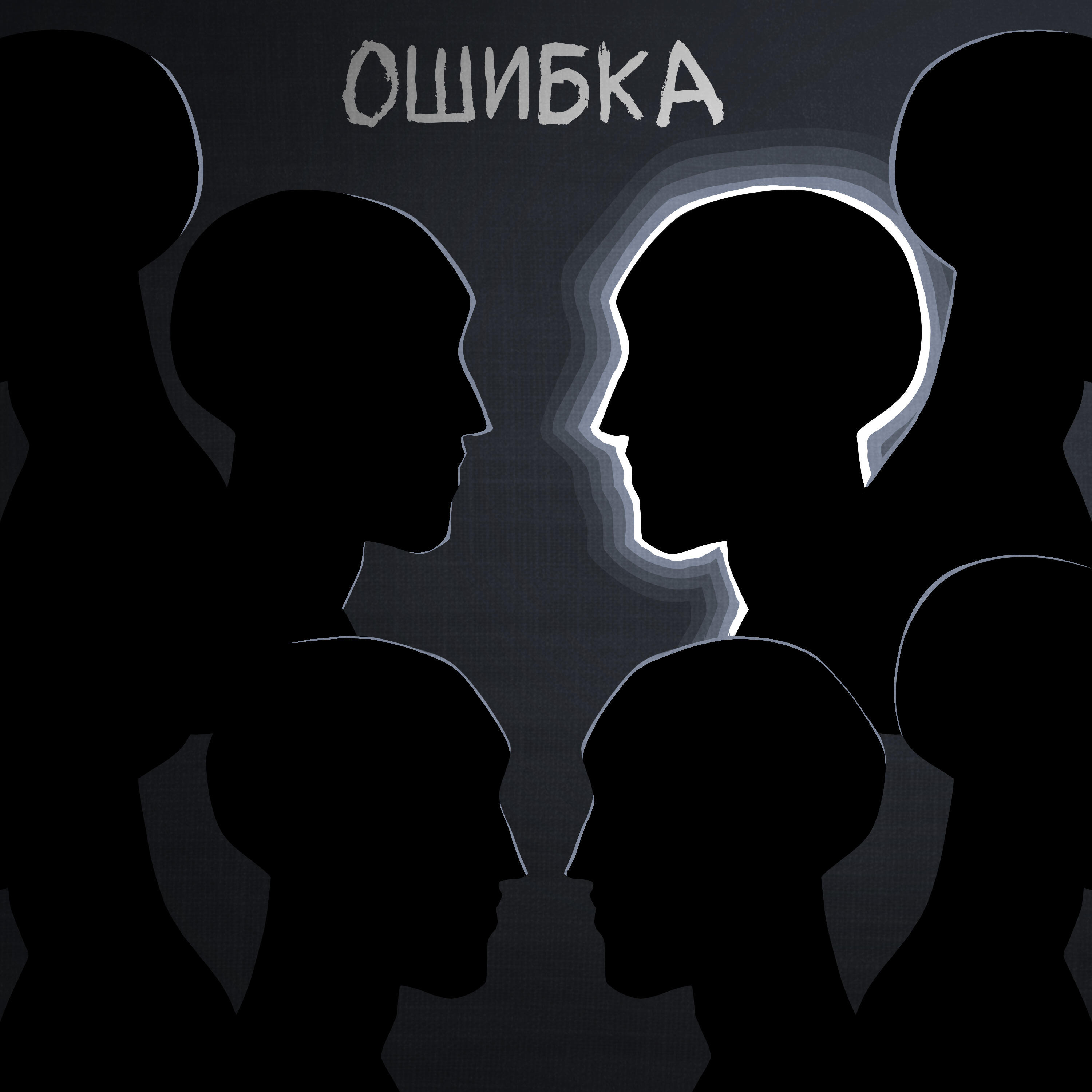 Релиз Ошибка