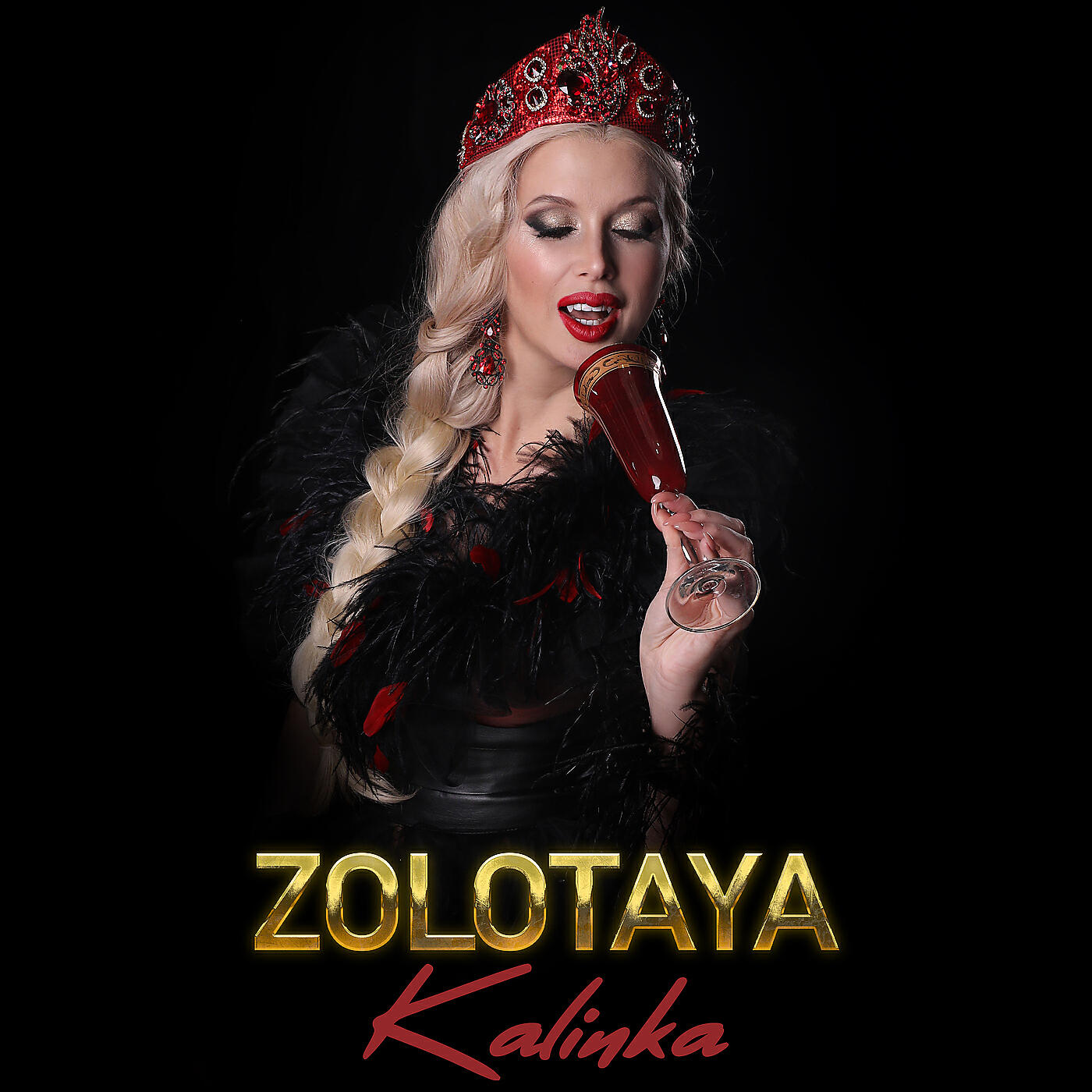 Релиз Kalinka