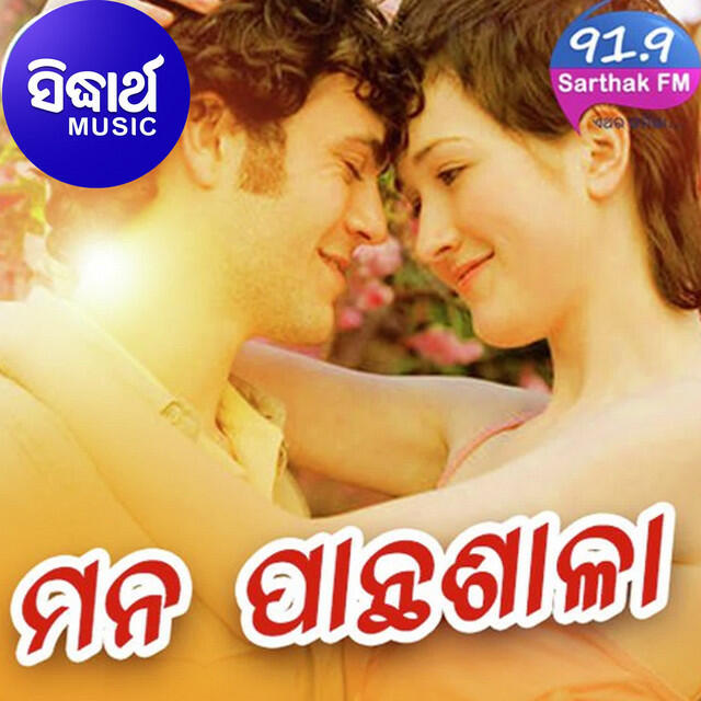 Релиз Mana Panthasaalaa