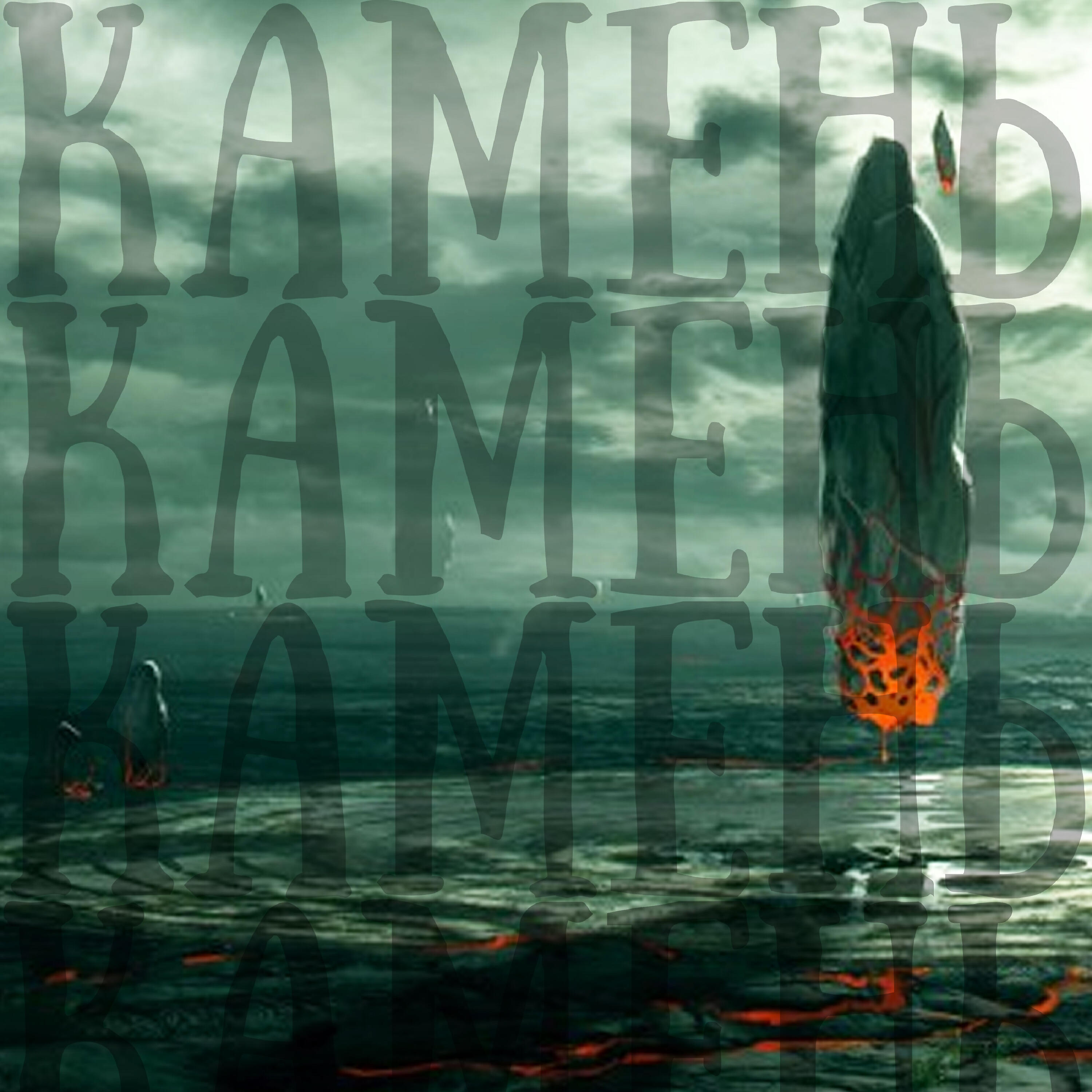 Релиз Камень
