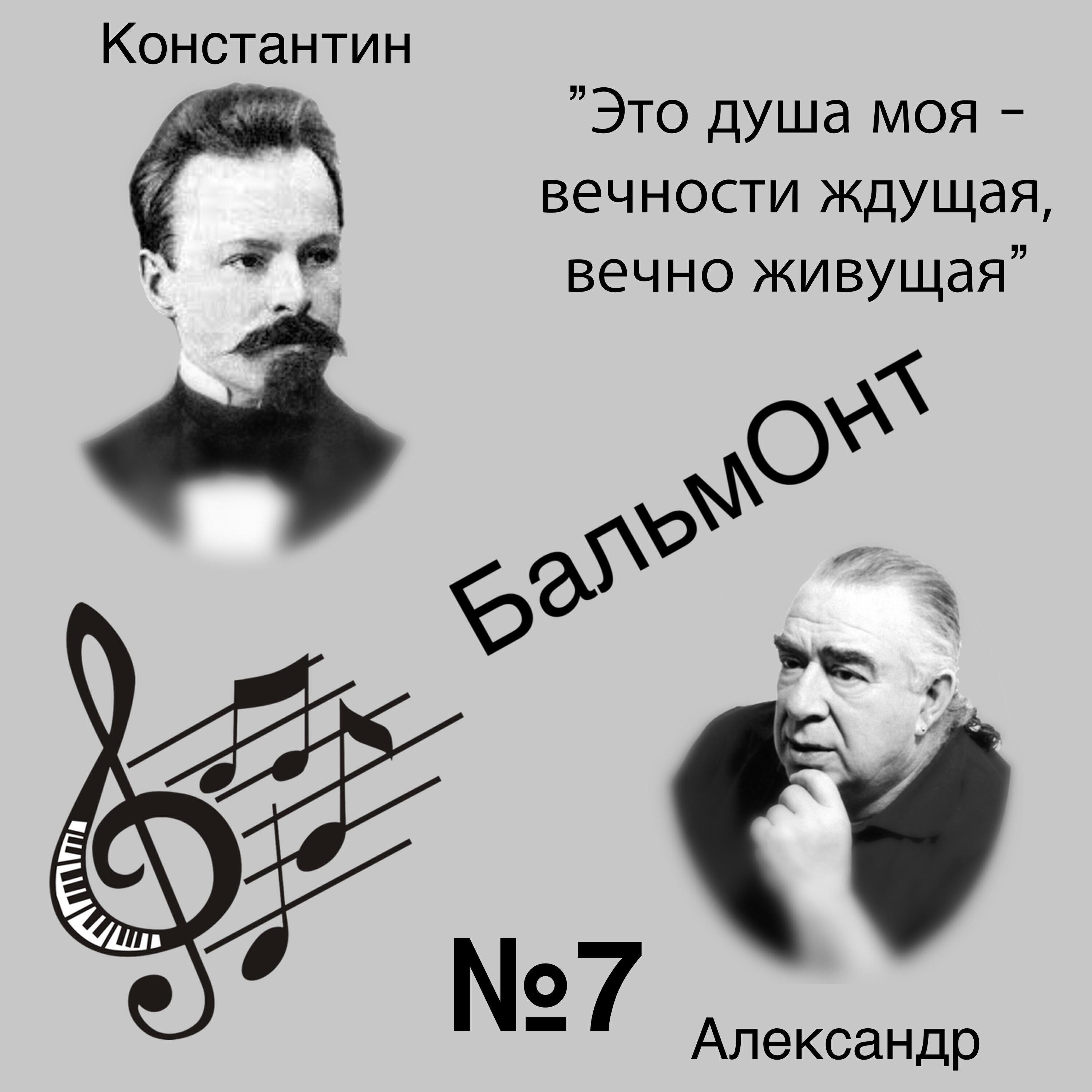 Александр Бальмонт