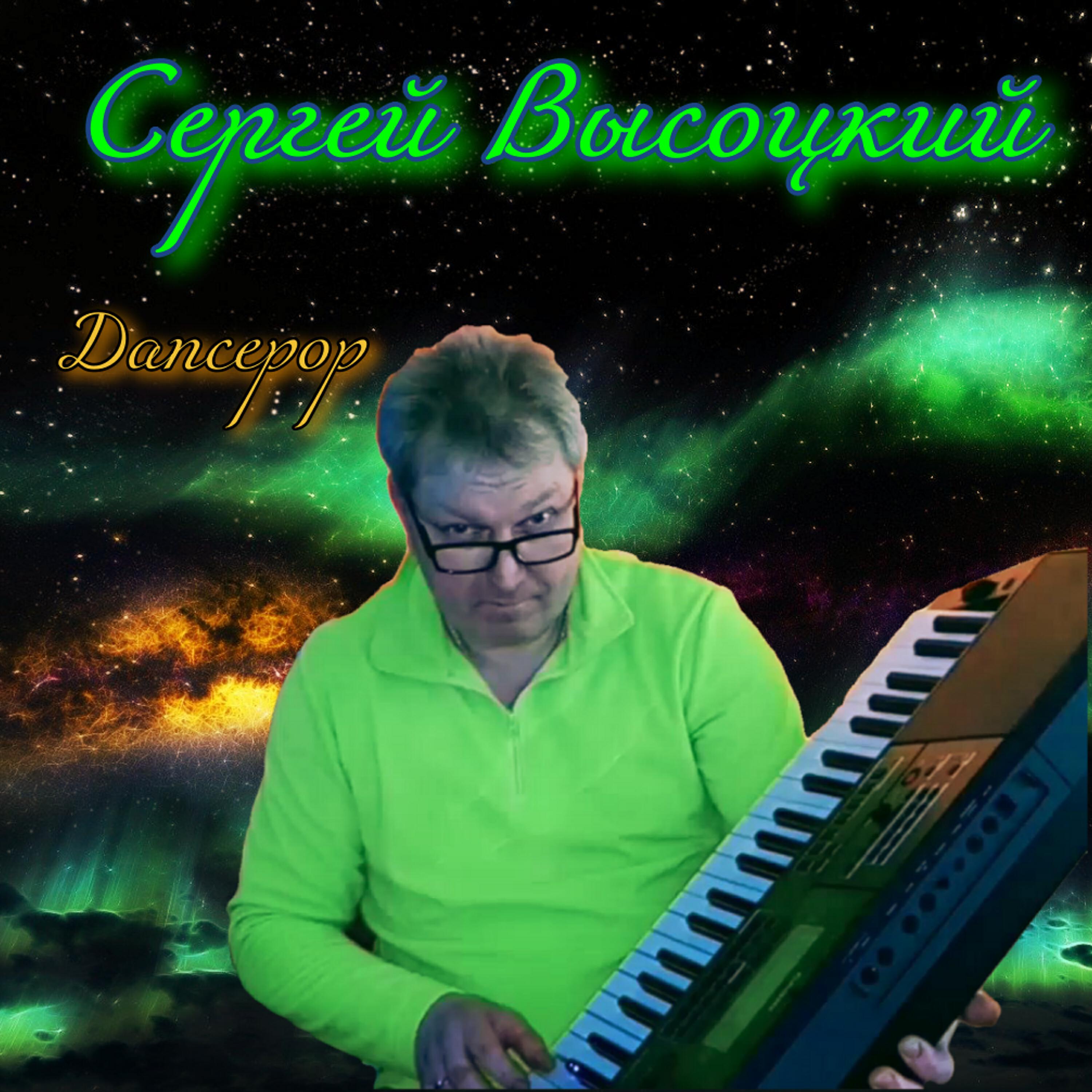 Релиз Dencepop