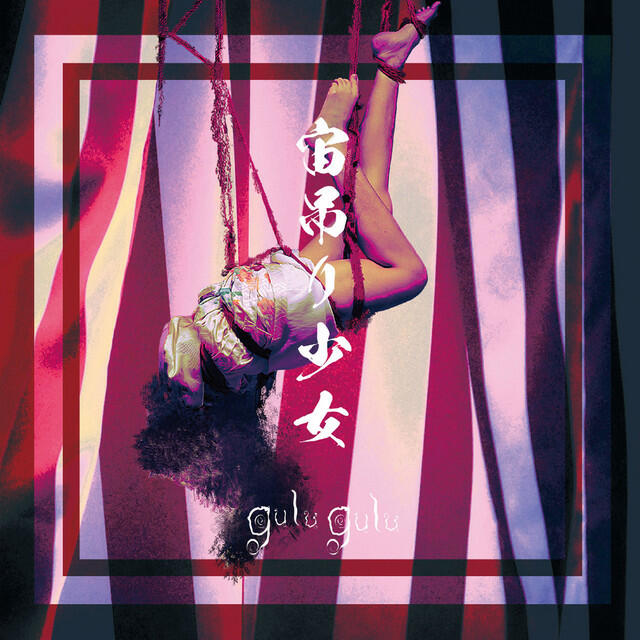 Релиз 宙吊り少女 (Chuuzuri Shoujo) [【たがい盤 (Tagai Ban)】]