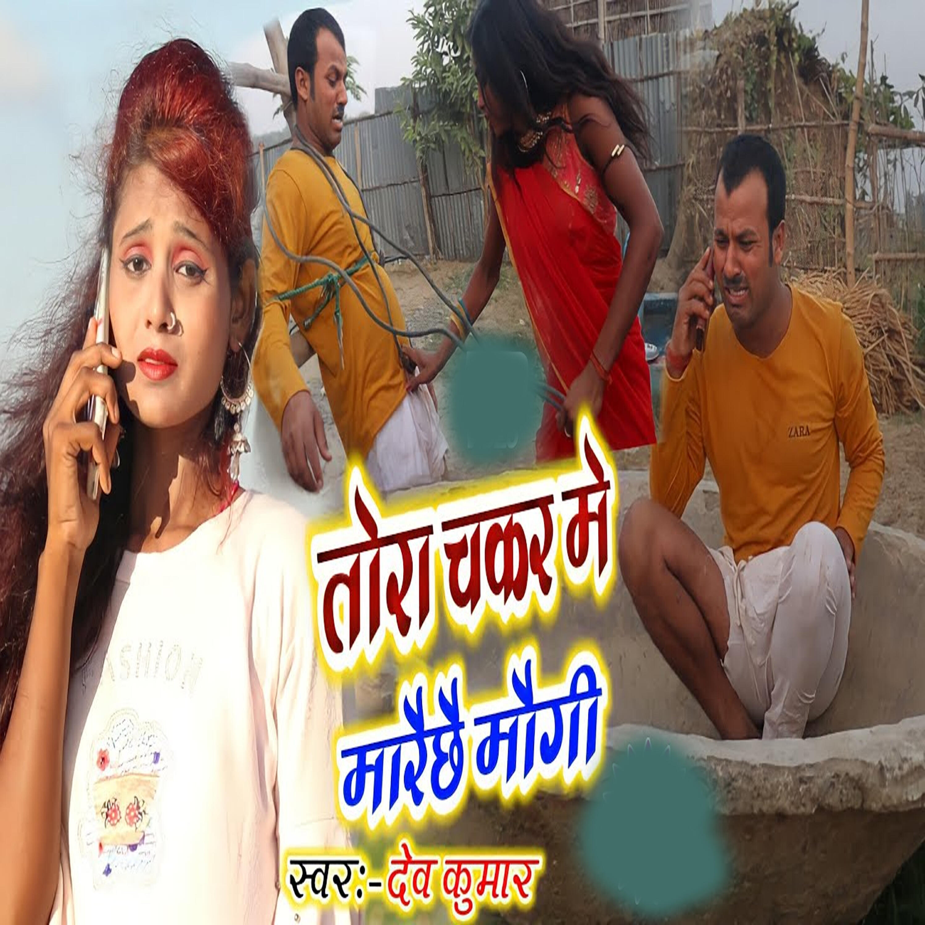 Релиз Tohra Chakar Me Mare Chai Maugi