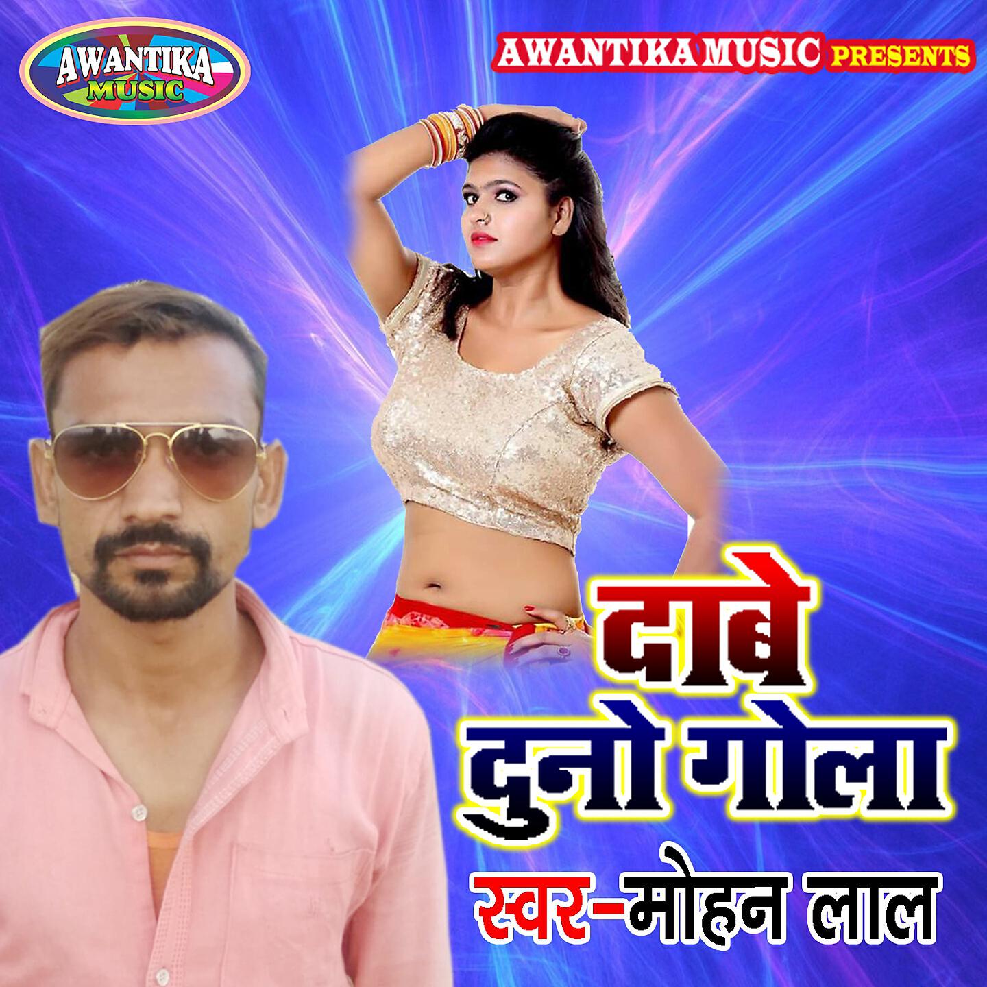 Релиз Dabe Dunu Gola