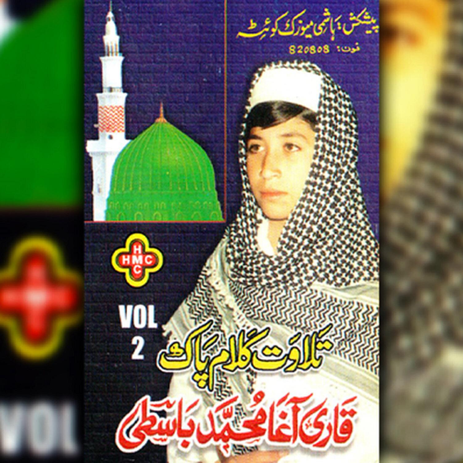 Постер альбома Tilawat Kalam E Pak, Vol. 2