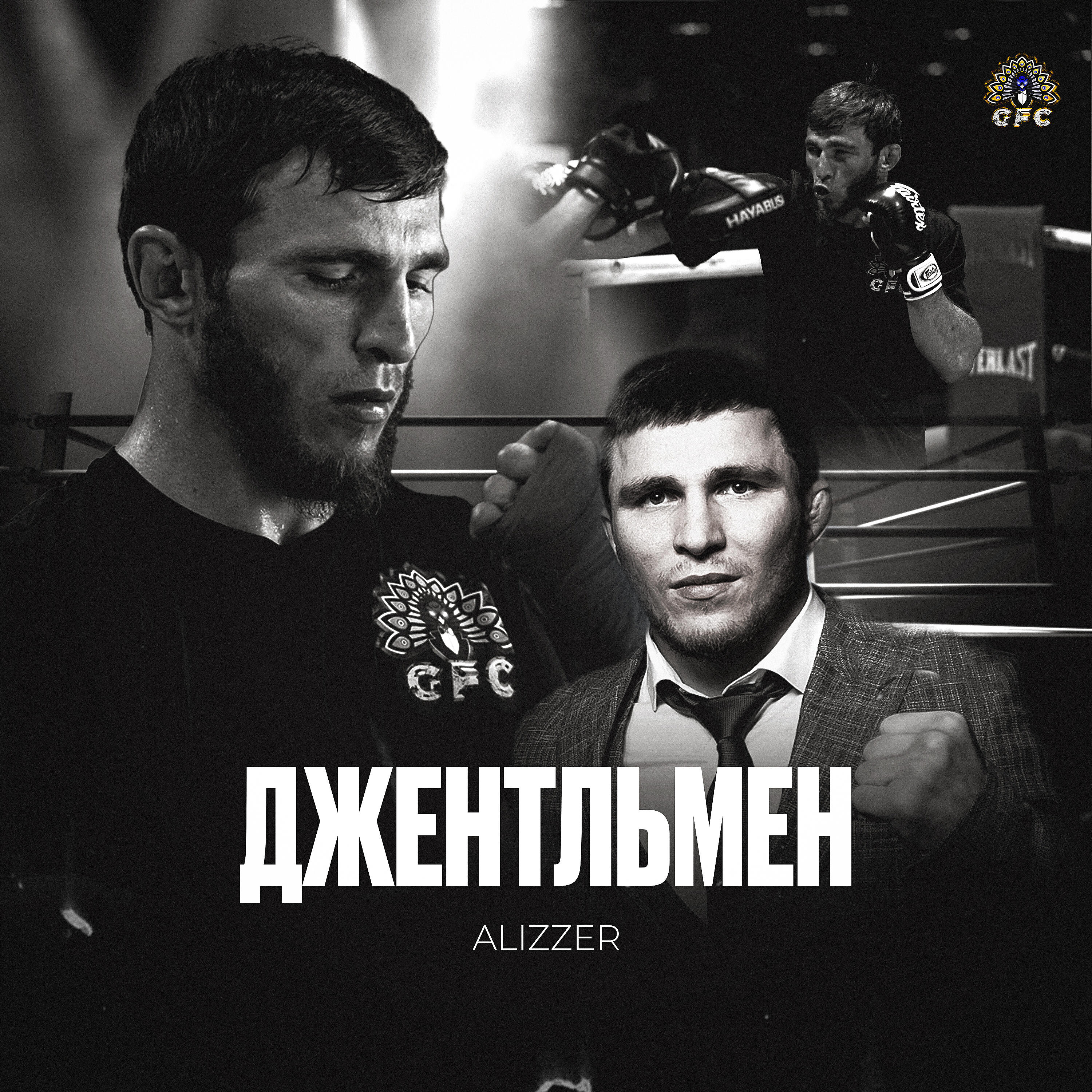 Релиз Джентльмен