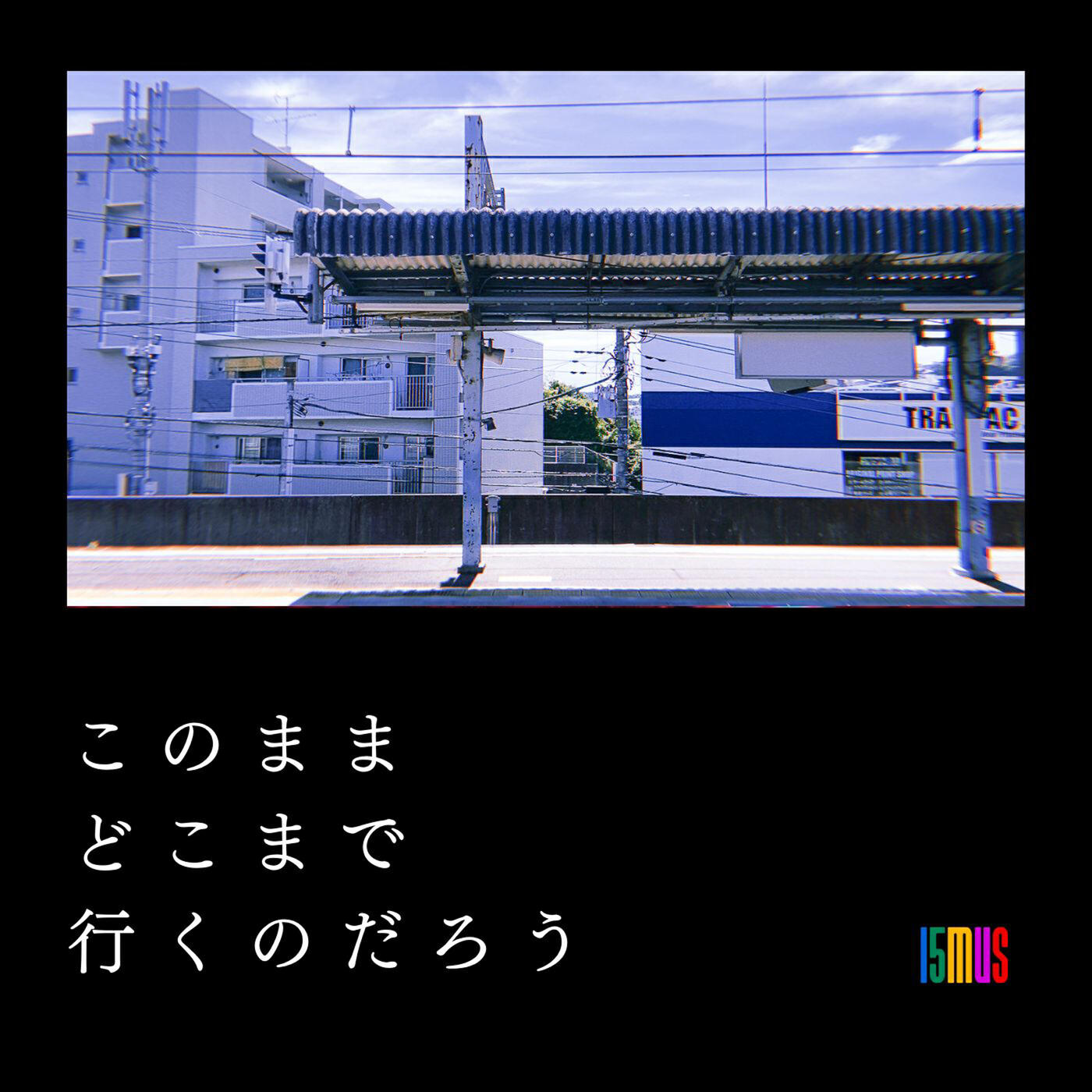 Релиз How Far
