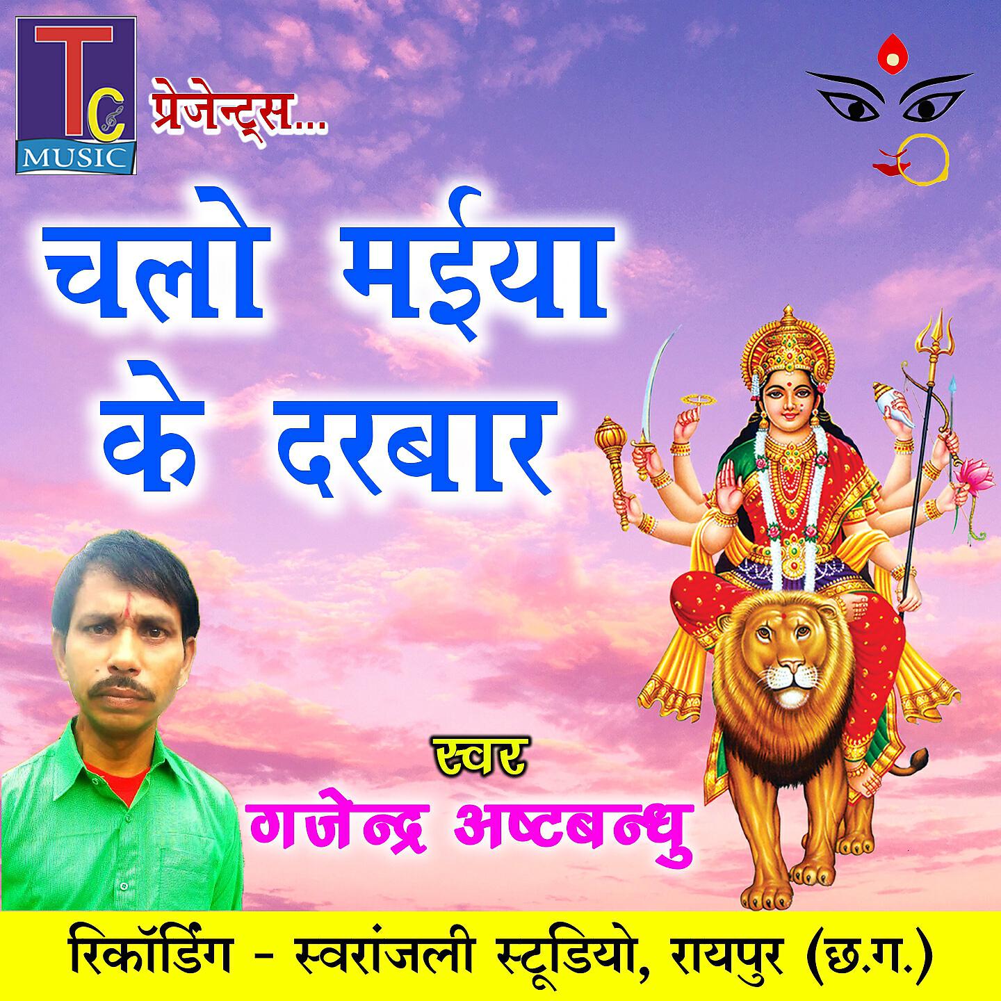 Gajendra Asthbandhu