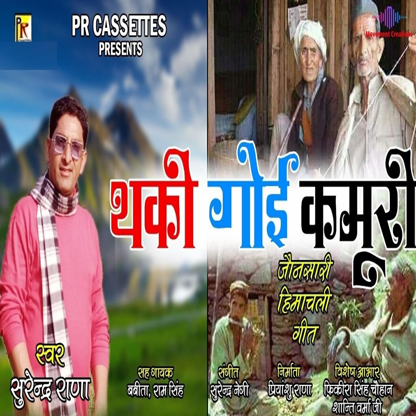 Релиз Thaki Gayi Kamuri
