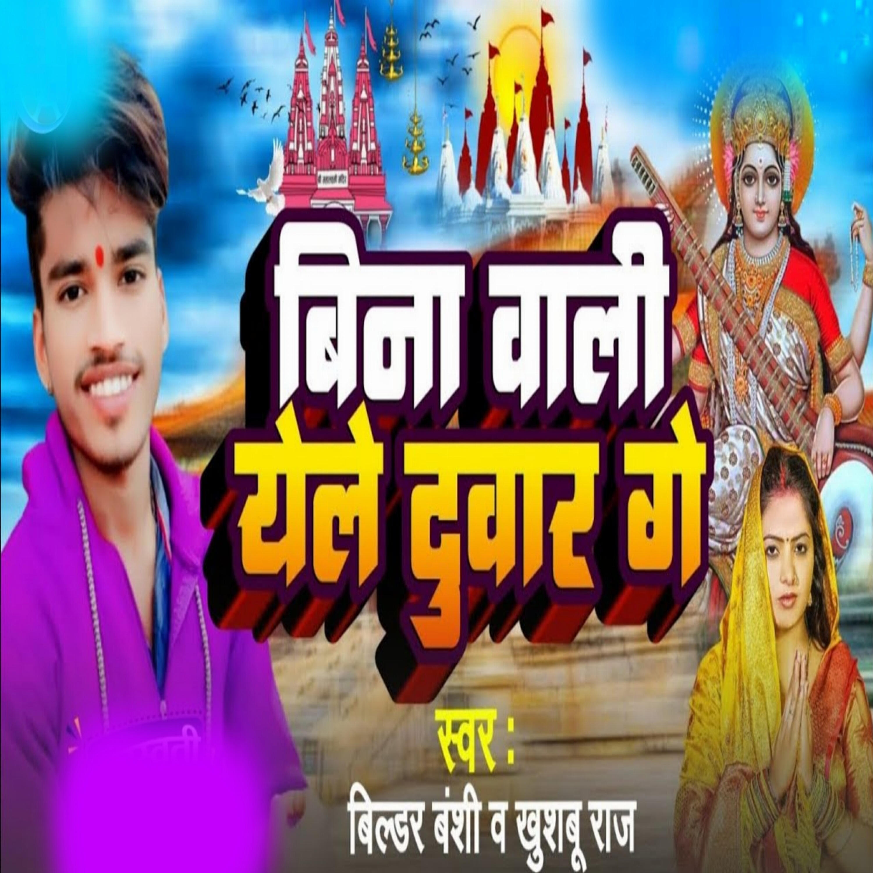Релиз Bina Wali Yele Duwar Ge