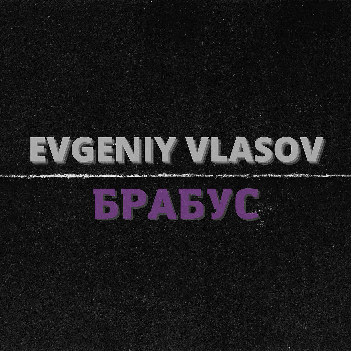Релиз Брабус