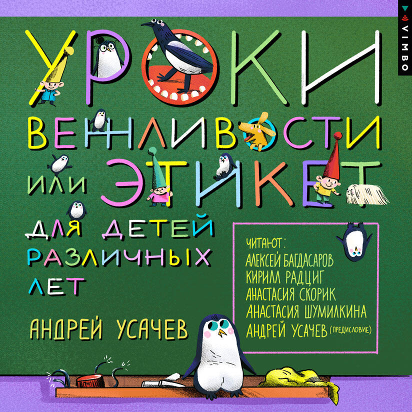 Книга Уроки вежливости, или Этикет для детей различных лет