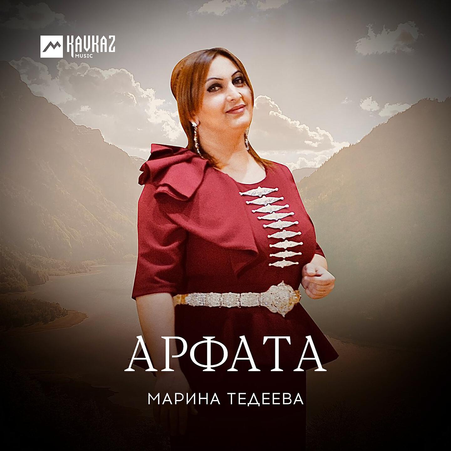 Релиз Арфата