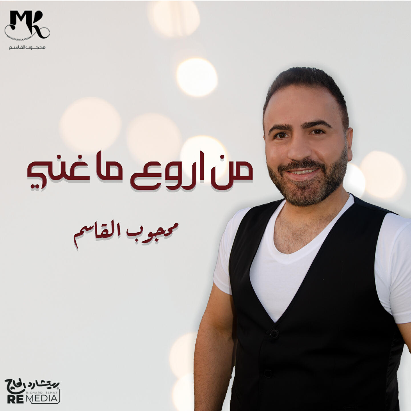Релиз من اروع ما غني محجوب القاسم