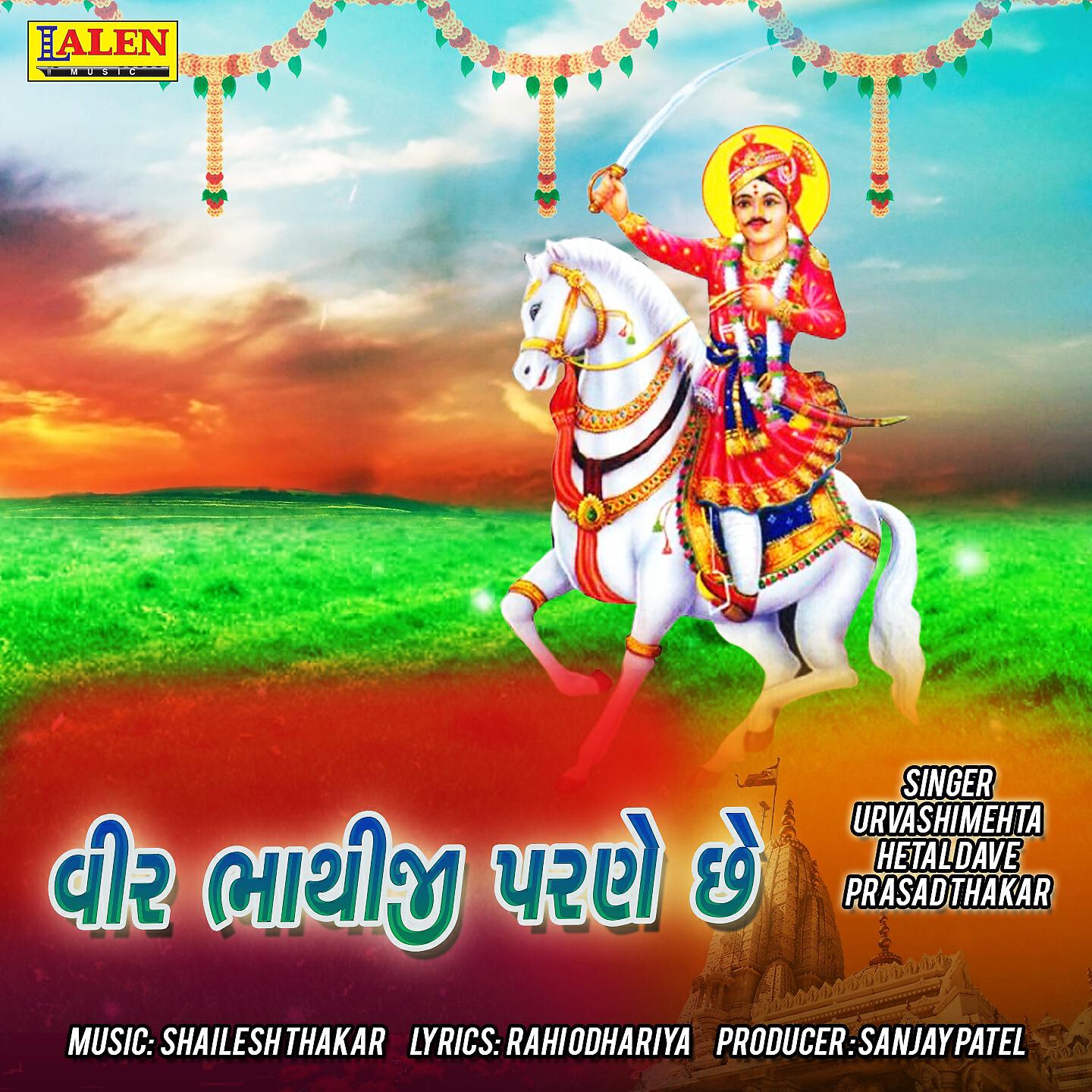 Prasad Thakar