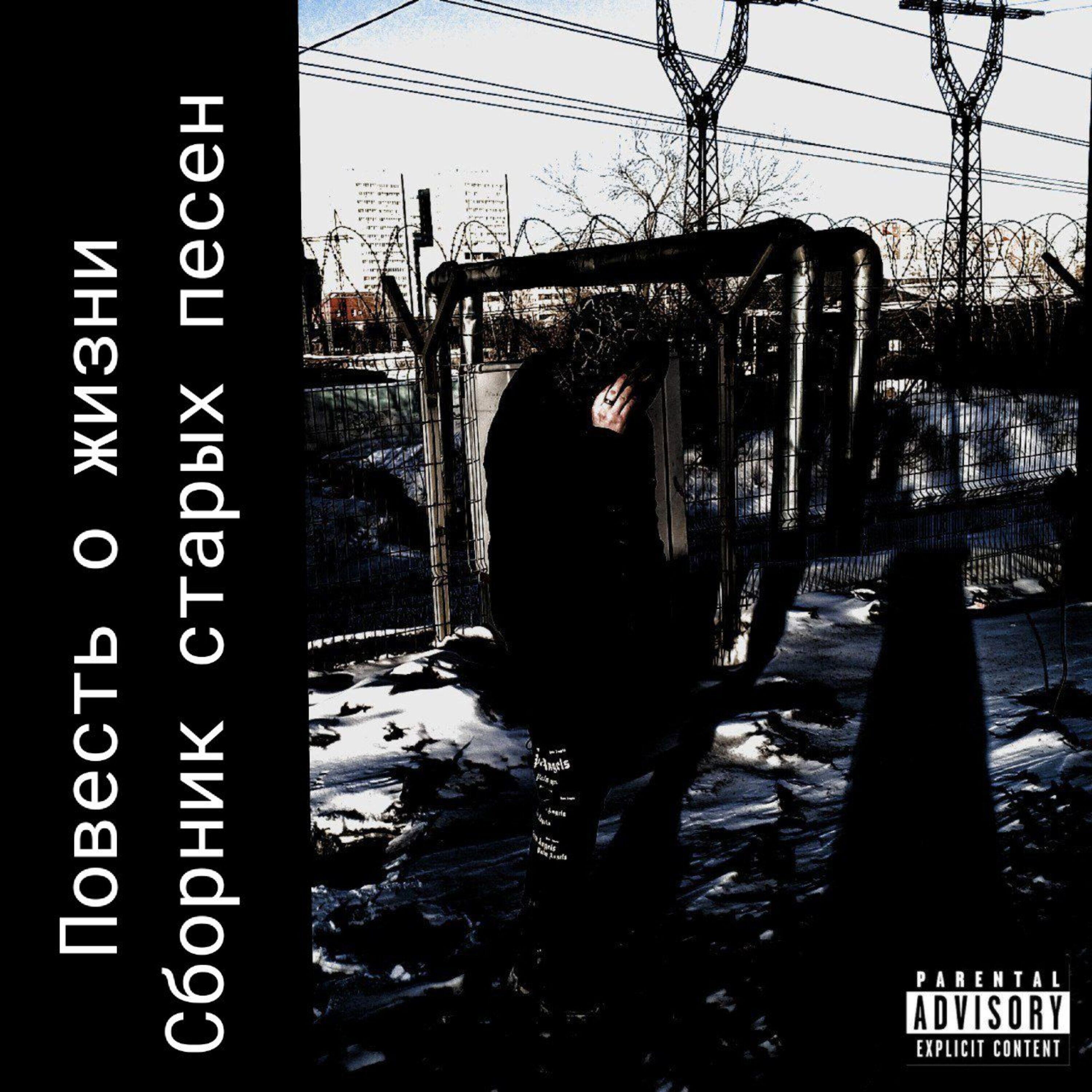 Релиз Сборник старых песен